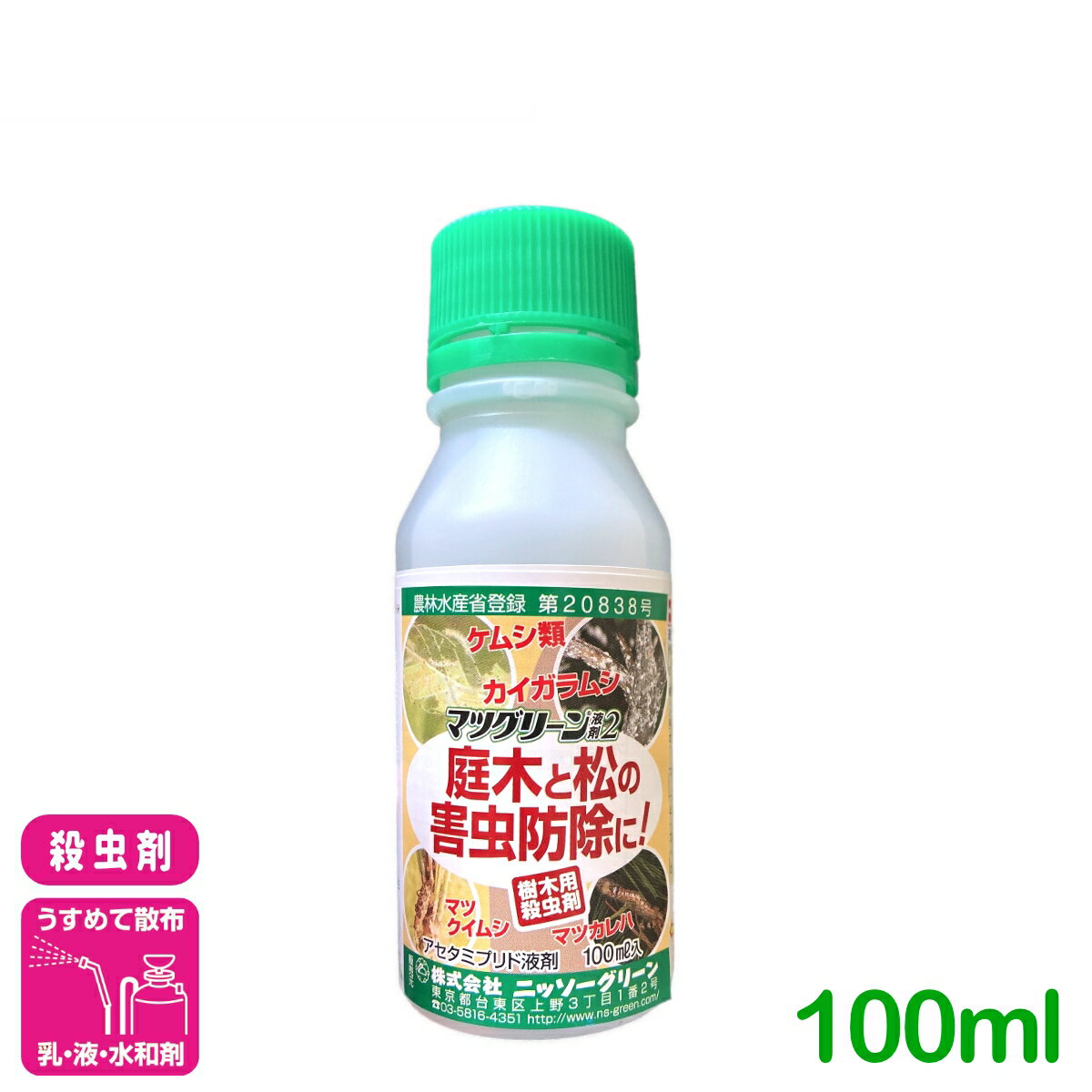 殺虫剤 樹木用殺虫剤 マツグリーン液剤2 100ml ニッソーグリーン 松 つつじ カイガラムシ アブラムシ 園芸 ガーデニング 応援セール