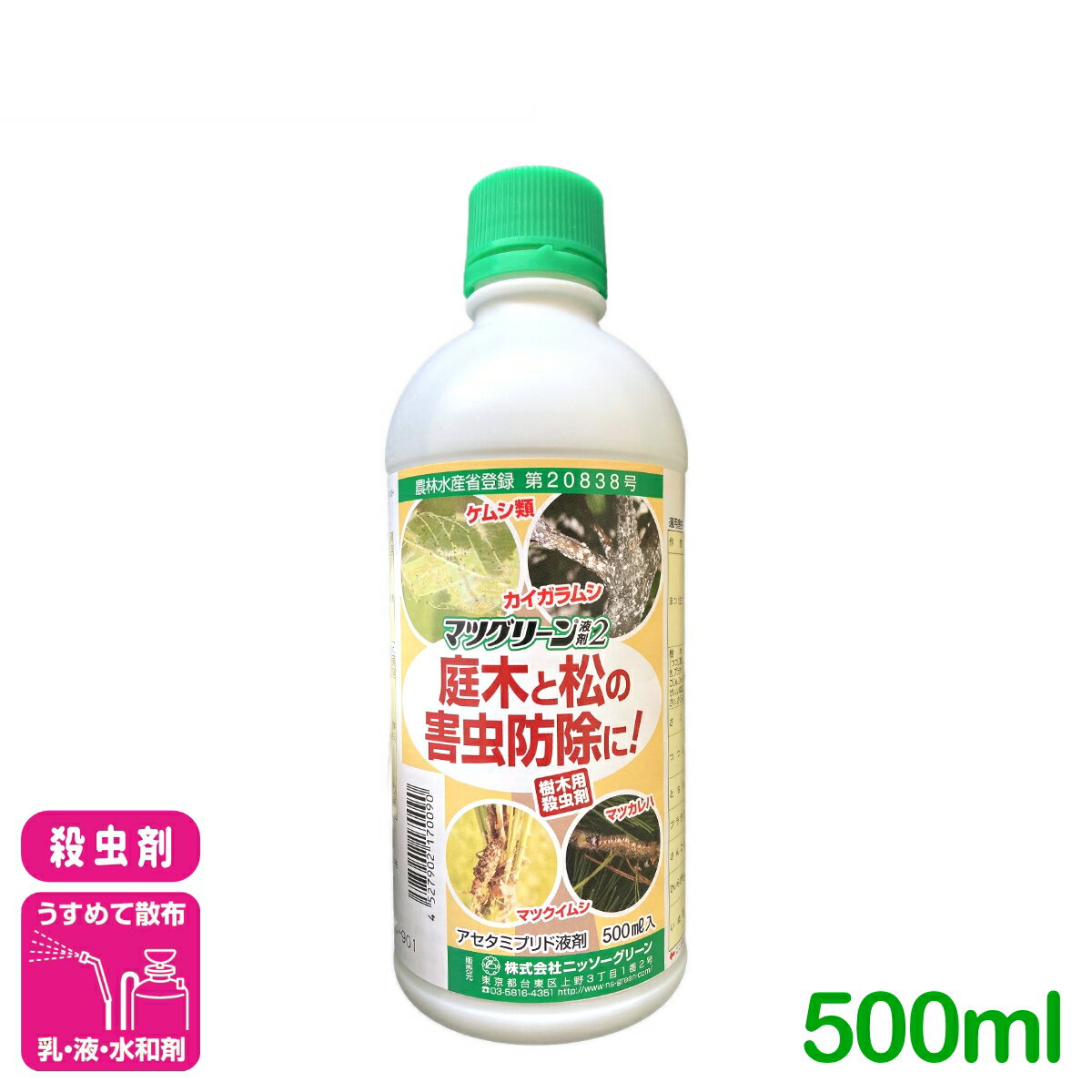 殺虫剤 樹木用殺虫剤 マツグリーン液剤2 500ml ニッソーグリーン 松 つつじ カイガラムシ アブラムシ 園芸 ガーデニング