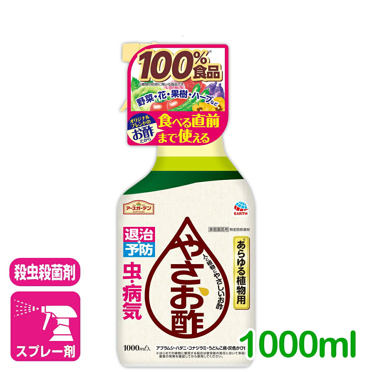 商品情報有効成分酢酸容量1000ml剤型スプレー剤商品特長●あらゆる植物の病気と虫の退治と予防に使える殺虫殺菌剤。●オリジナルブレンドした食酢100%なので収穫直前まで何度でも使えます。適合病害虫アブラムシ、ハダニ、コナジラミ、うどんこ病適合作物トマト、なす、イチゴ、ピーマン、きゅうり、レタス、はくさい、キャベツ、ブロッコリー、シソ、ホウレンソウ、えだまめ、オクラ、にんじん、だいこん、スイカ、メロン、かぼちゃ、じゃがいも、さつまいも、レモン、みかん、ブルーベリー、ラズベリー、りんご、ぶどう、バジル、カモミール、ラベンダー、ミント、レモンバーム、オレガノ、タイム、バラ、ペチュニア、インパチェンス、チューリップ、パンジー、マリーゴールド、スイセン、クリスマスローズ、アサガオ、キクなど検索キーワード：殺虫殺菌剤 予防 退治 虫 病気 アブラムシ ハダニ コナジラミ うどんこ病 灰色かび病 家庭菜園 園芸 スプレー ガーデニング 初心者向け ビギナー向け トマト なす イチゴ ピーマン きゅうり レタス はくさい キャベツ ブロッコリー シソ ホウレンソウ えだまめ オクラ にんじん だいこん スイカ メロン かぼちゃ じゃがいも さつまいも レモン みかん ブルーベリー ラズベリー りんご ぶどう バジル カモミール ラベンダー ミント レモンバーム オレガノ タイム バラ ペチュニア インパチェンス チューリップ パンジー マリーゴールド スイセン クリスマスローズ アサガオ キクやさお酢 1000ml アース製薬 100%食品由来だから食べる直前まで使える！ 2