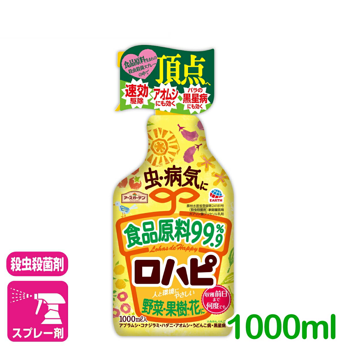 殺虫殺菌剤 ロハピ 1000ml アース製薬 虫 病気 野菜 果樹 果物 花 観葉植物 園芸 初心者向け ビギナー向け 応援セール