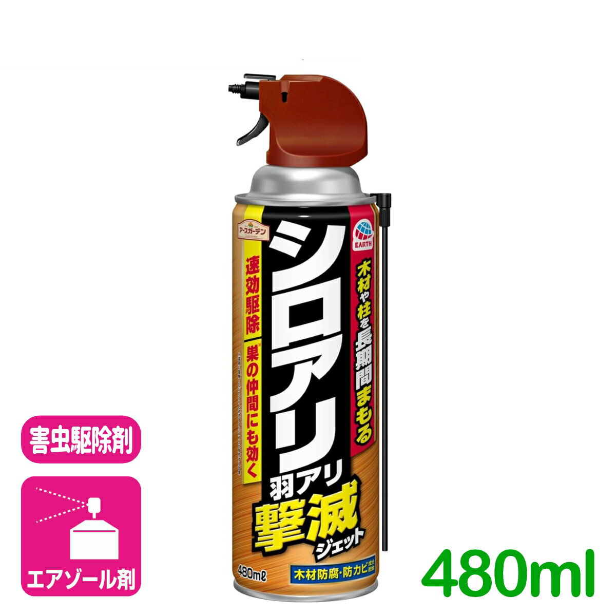 殺虫剤 白アリ シロアリ羽根アリ撃滅ジェット 480ML アース製薬 速効 駆除 退治 予防 園芸 ガーデニング 応援セール