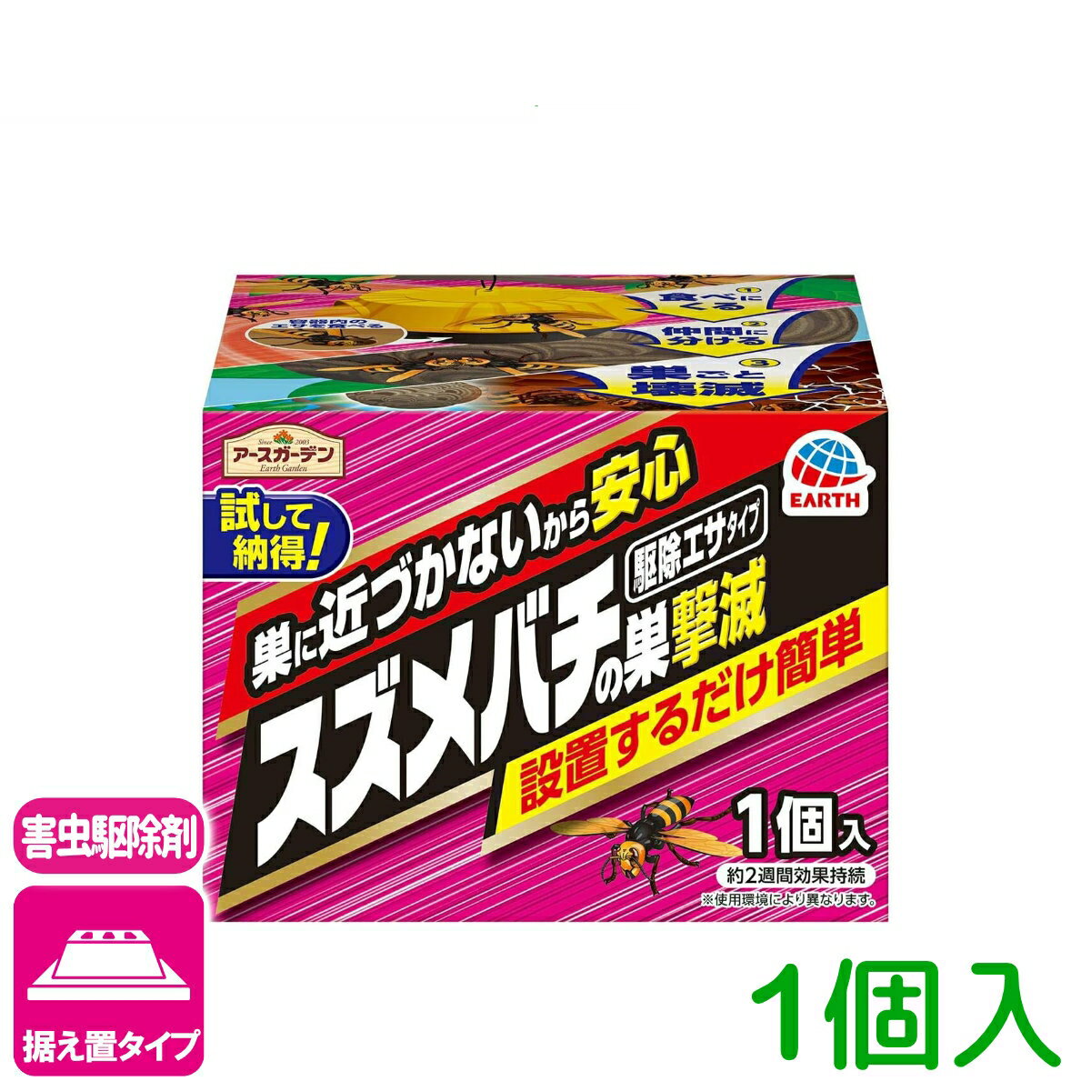 スズメバチ 駆除剤 スズメバチの巣撃滅　駆除エサタイプ 1個入り アース製薬 捕獲 ハチ 退治 予防 誘引 庭 屋外 園芸 ガーデニング 家庭菜園 応援セール