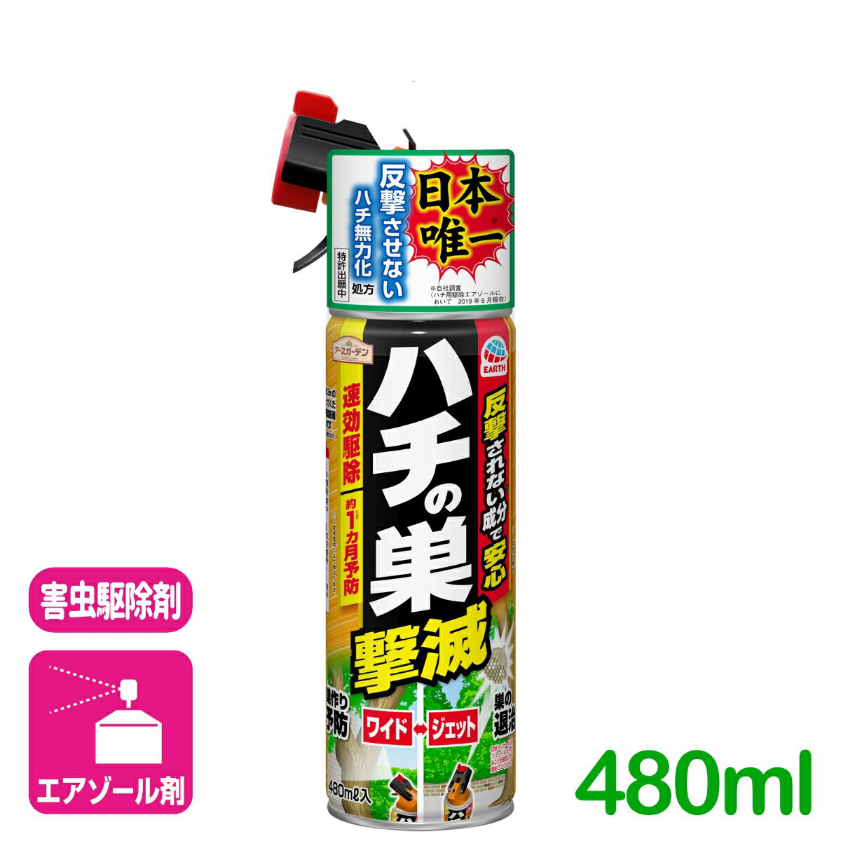 ハチ 駆除剤 ハチの巣撃滅 480ml アース製薬 退治 殺虫 予防 スプレー 庭 屋外 応援セール