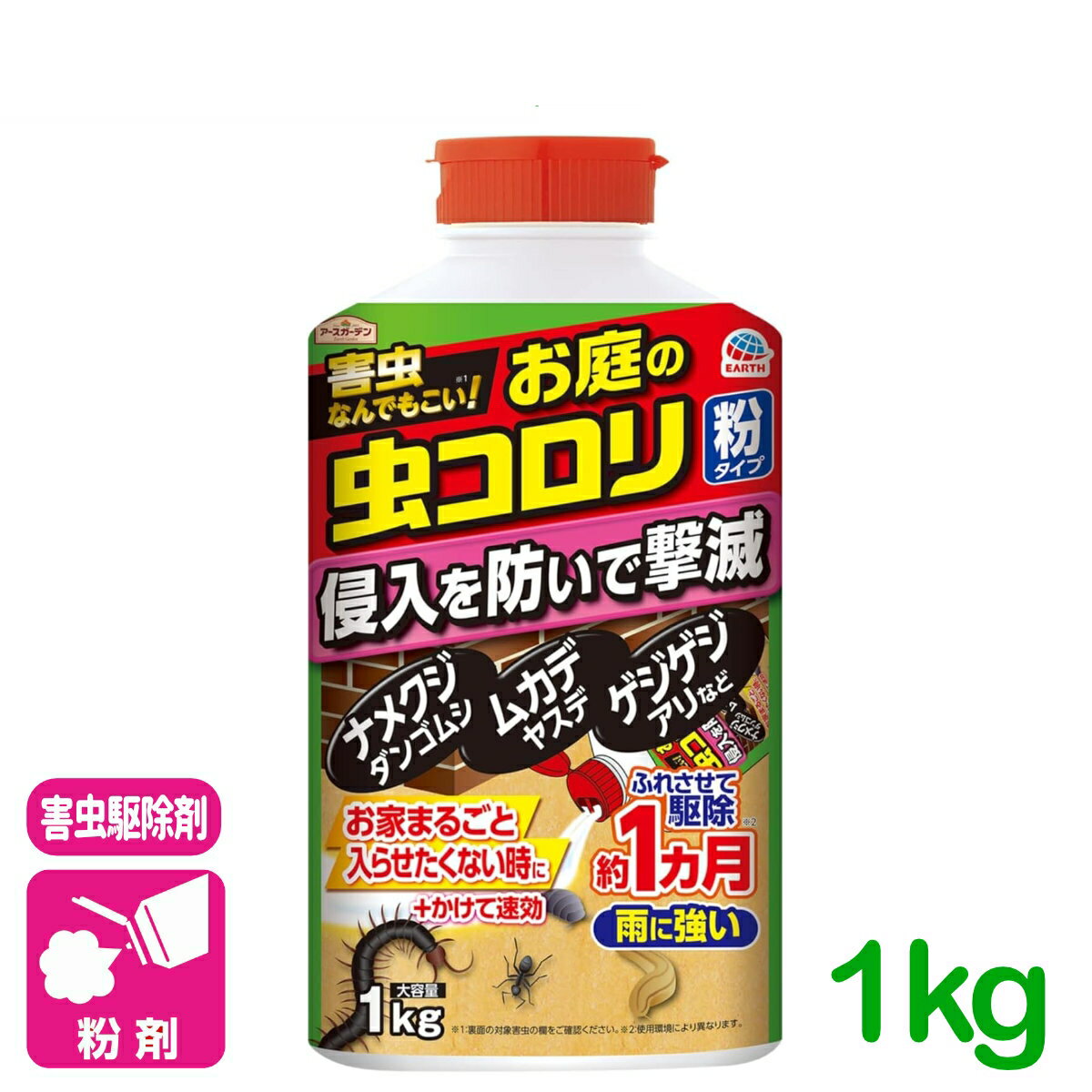 害虫駆除 殺虫剤 お庭の虫コロリ　粉タイプ 1KG アース製薬 退治 予防 粉剤 庭 園芸 ガーデニング カメムシ ナメクジ ダンゴムシ ワラジムシ ムカデ ヤスデ 応援セール