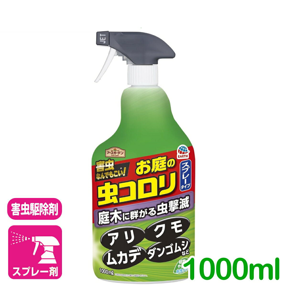 害虫駆除 殺虫剤 お庭の虫コロリ　スプレータイプ 1000ML アース製薬 退治 予防 スプレー 庭 園芸 ガーデニング クモ アリ タカラダニ ゲジゲジ ダンゴムシ ムカデ 応援セール