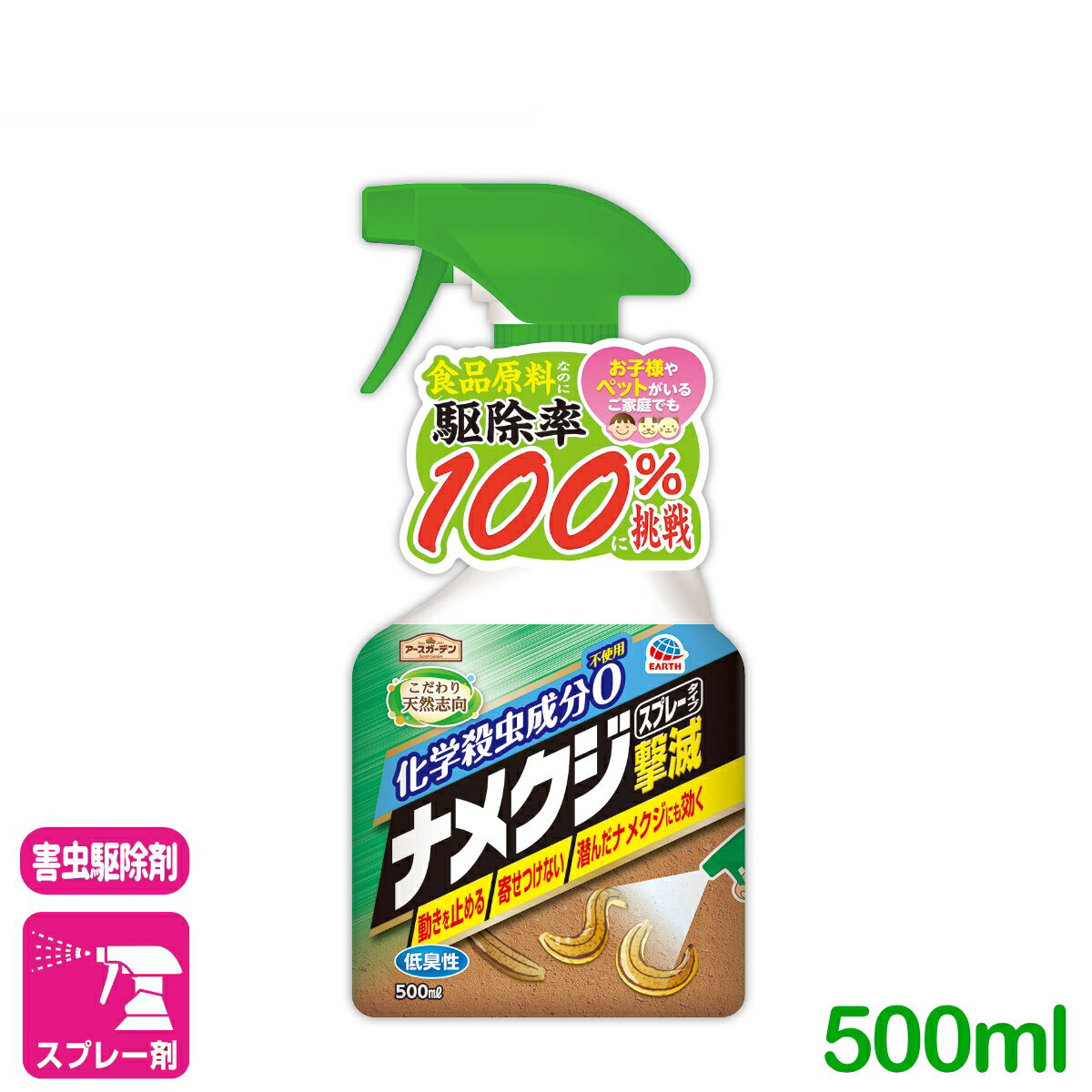 ナメクジ 殺虫剤 ナメクジ撃滅スプレータイプ 500ml アース製薬 駆除 退治 スプレー 速効 庭 初心者向け ビギナー向け 応援セール