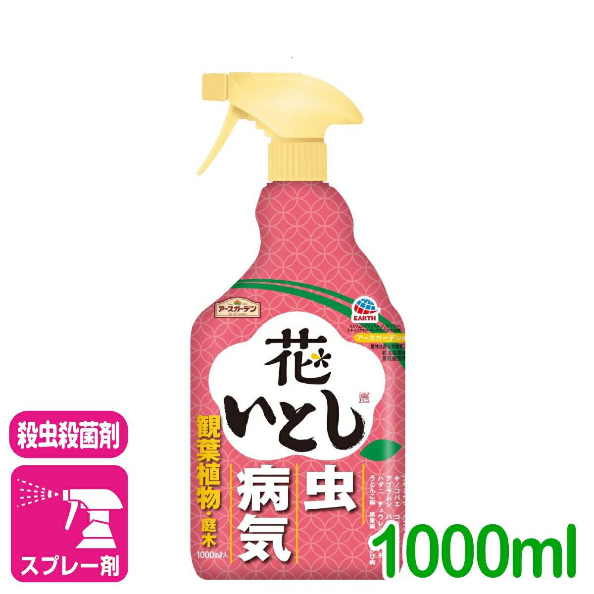 殺虫殺菌剤 花いとし 1000ML アース製薬 虫 病気 草花 鉢花 観葉植物 園芸 初心者向け ビギナー向け 応援セール