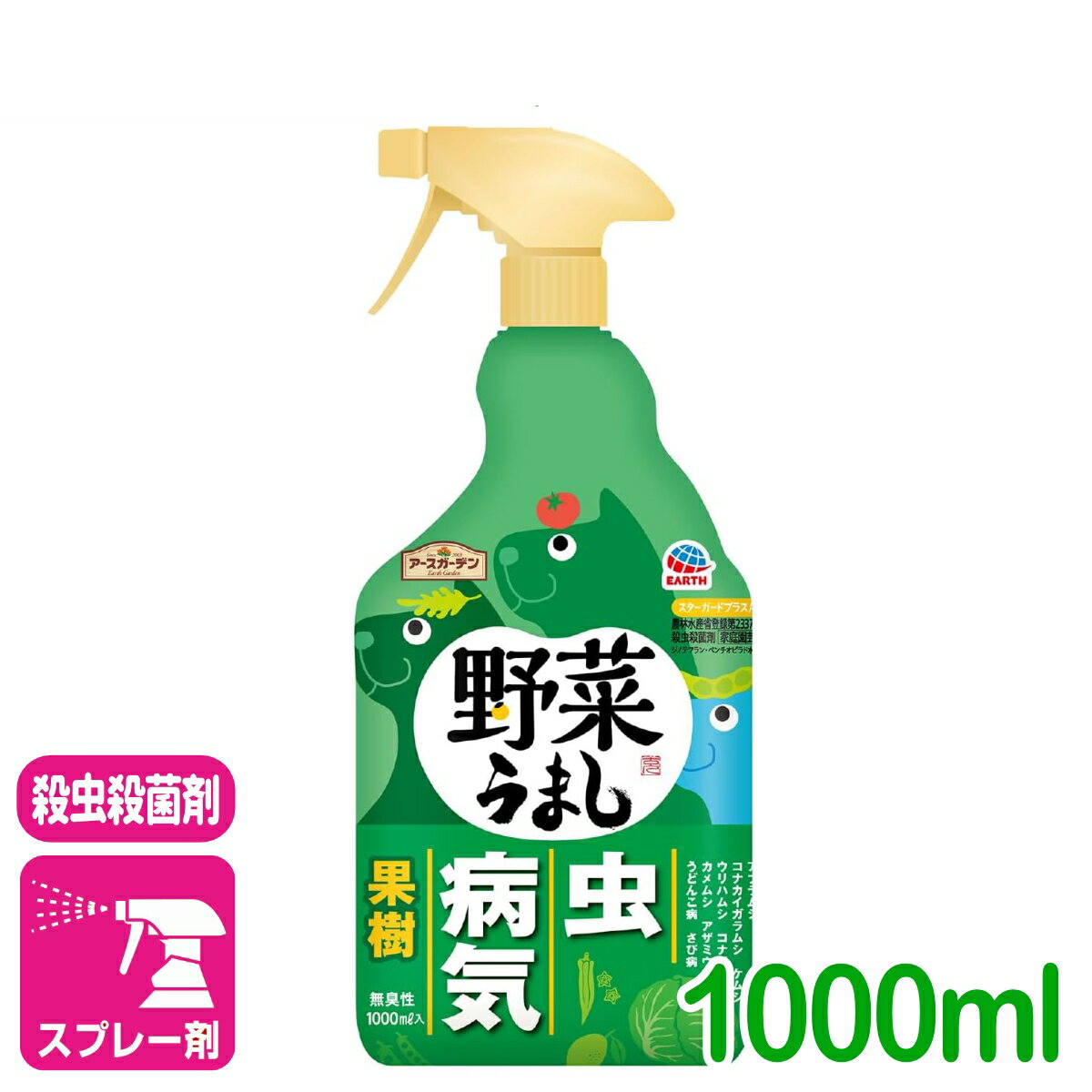 殺虫殺菌剤 野菜うまし 1000ML アース製薬 虫 病気 野菜 家庭菜園 花 観葉植物 園芸 初心者向け ビギナー向け 応援セール
