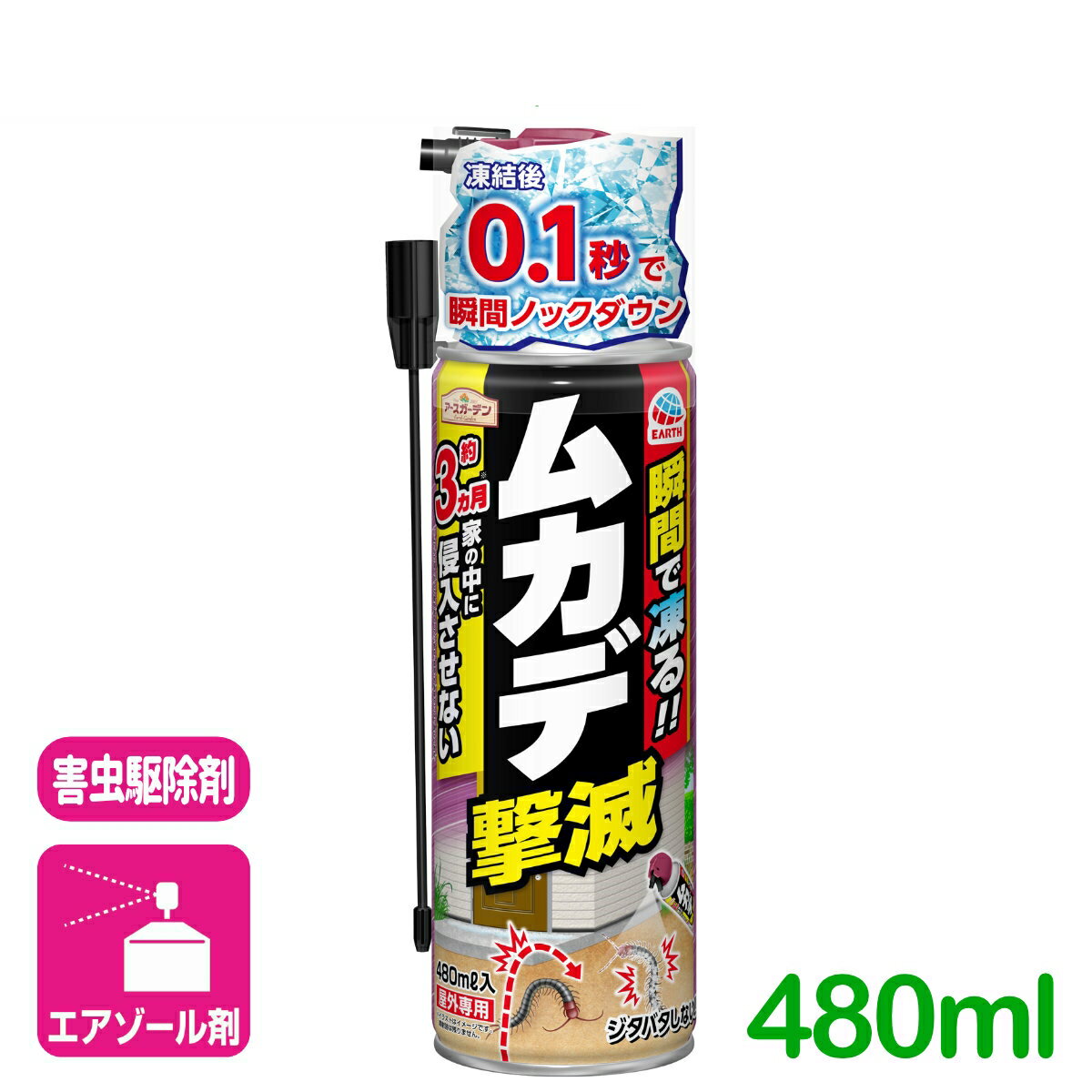 ムカデ 殺虫剤 ムカデ撃滅 480ml アース製薬 駆除 退治 予防 速効 庭 初心者向け ビギナー向け 応援セール