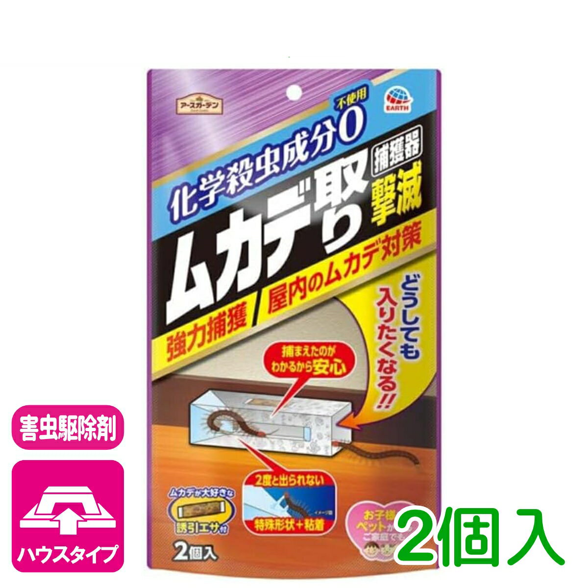 乐天商城 - ムカデ 駆除 ムカデ取り撃滅　捕獲器 2個入り アース製薬 捕獲 退治 屋内 初心者向け ビギナー向け