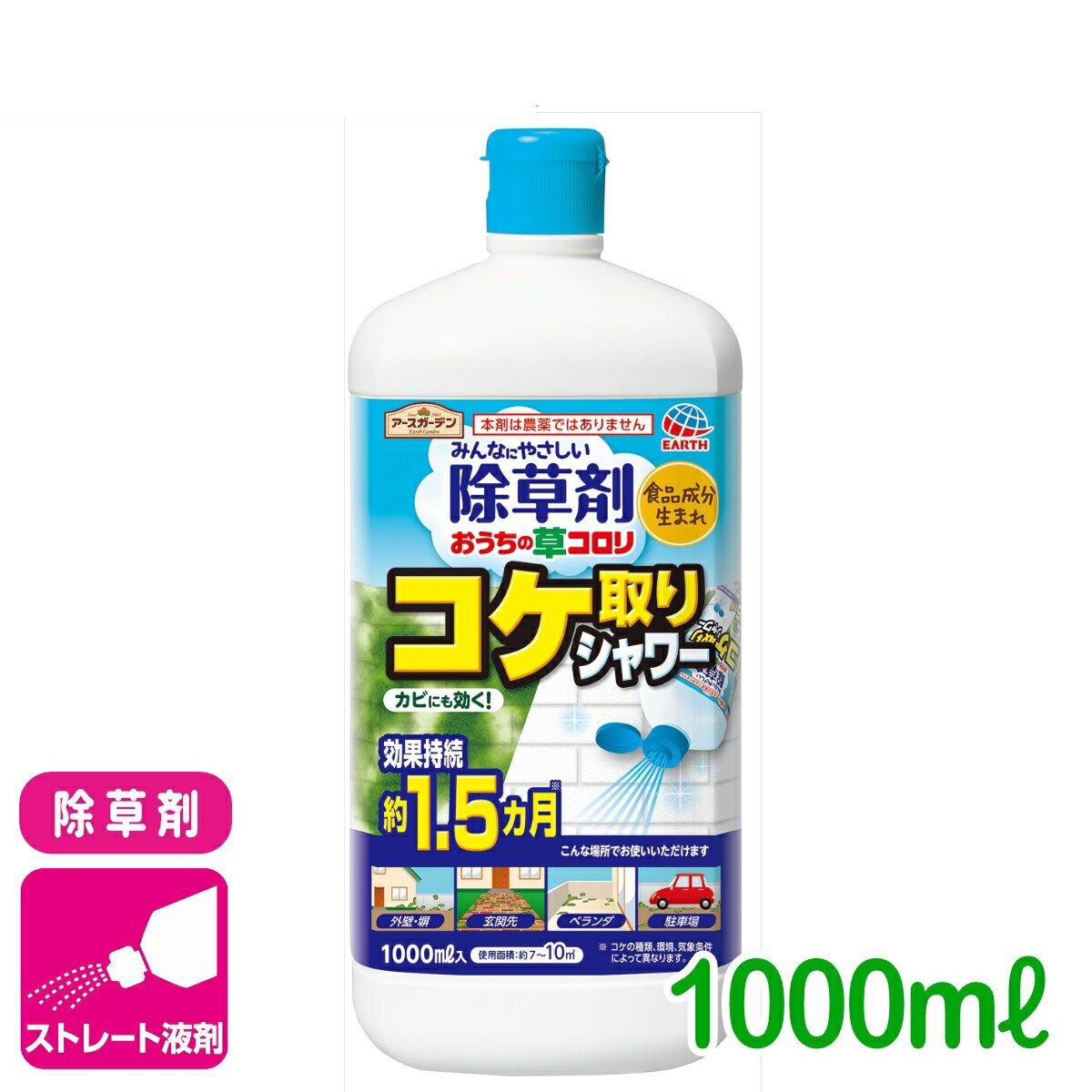 除草剤 コケ おうちの草コロリ コケ取りシャワー 1000ml アース製薬 カビ 食品成分 ゼニゴケ イシクラゲ スギゴケ 応援セール