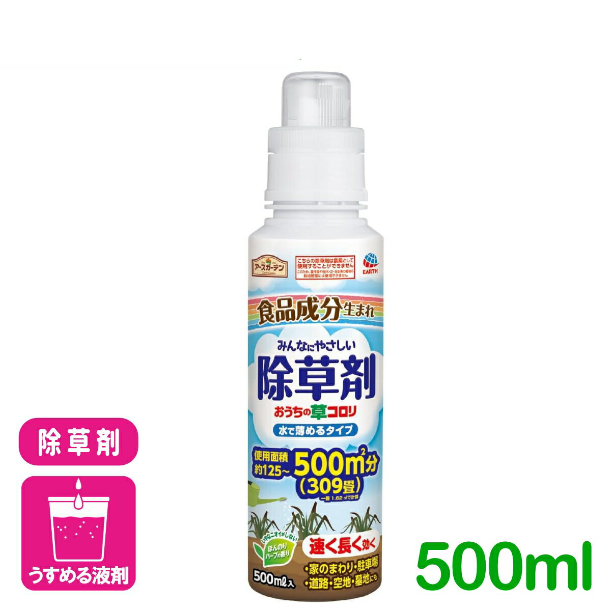 除草剤 おうちの草コロリ 水で薄めるタイプ 500ML アース製薬 植物成分 希釈 速効 雑草 ビギナー向け 初心者向け 応援セール