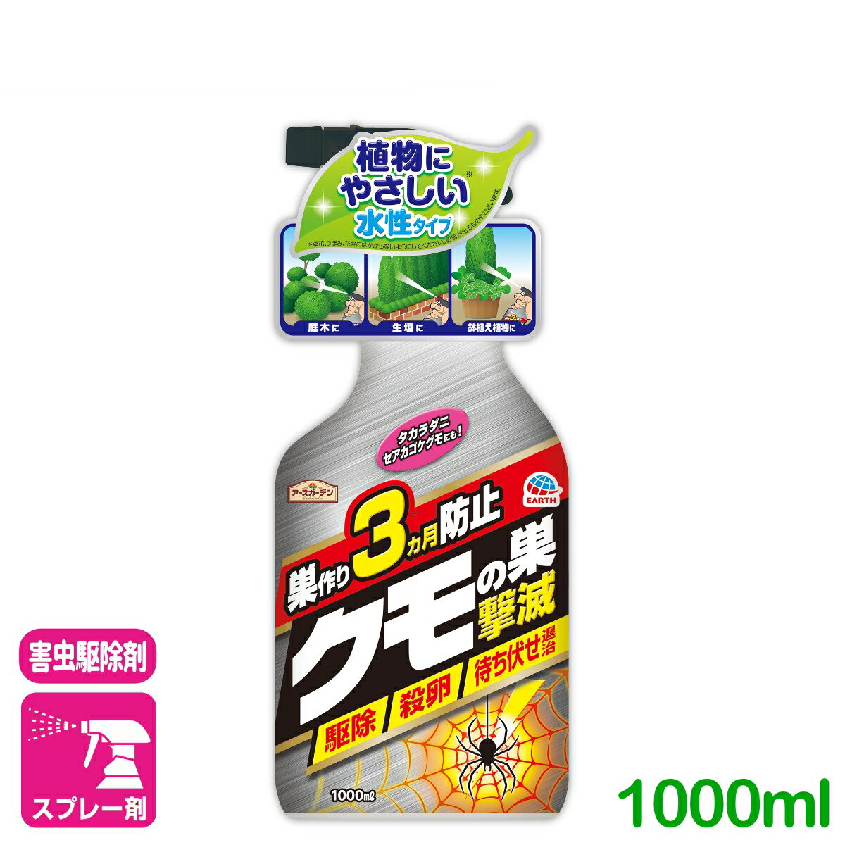 クモ 殺虫剤 クモの巣撃滅 1000ml アース製薬 駆除 殺卵 退治 予防 庭 園芸 ガーデニング 応援セール