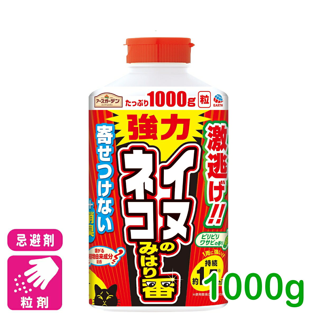 商品情報成分ワサビ香料、植物由来成分（チモール、ヒノキ油）内容量1000g用途犬猫の忌避、フン尿臭の消臭商品特長犬猫の嫌がる植物系の香りトリプル配合（ワサビ、タイム、ヒノキ）刺激＋ニオイのW効果で寄せ付けないフン尿のニオイもしっかり防ぐ雨に強い！約1.5ヶ月効果持続　※使用環境により異なります土壌にやさしい天然鉱物使用使用場所庭・花壇まわり、家のまわり、駐車場、芝生（日本芝）など※日本芝以外の植物に薬剤がかからないようにしてください。松などの樹木の根元にかかると枯れる恐れがあります。使用方法使用前に赤色のキャップを外し、パッキンを取り外した後に再度キャップを取り付けてください。・寄せ付けたくない場合　犬猫に困っている場所にまんべんなくまいてください。（フン尿がある場合は、取り除いてから使用してください）・消臭する場合　ニオイが気になる場所にまんべんなくまいてください。（注意）1ヶ所にまとめてまいたり、地面をおおう程まくと植物が枯れる恐れがあります。使用の目安1平米あたり約35gを均一にまいてください。（35gは大さじ2〜3杯程度です。）検索キーワード：犬 イヌ 猫 ネコ 忌避剤 消臭 植物精油 駐車場 玄関 園芸 ガーデニング 初心者向け ビギナー向けイネ・ネコのみはり番 1000g アース製薬 嫌がる植物由来成分配合で寄せ付けない＋消臭！ 2