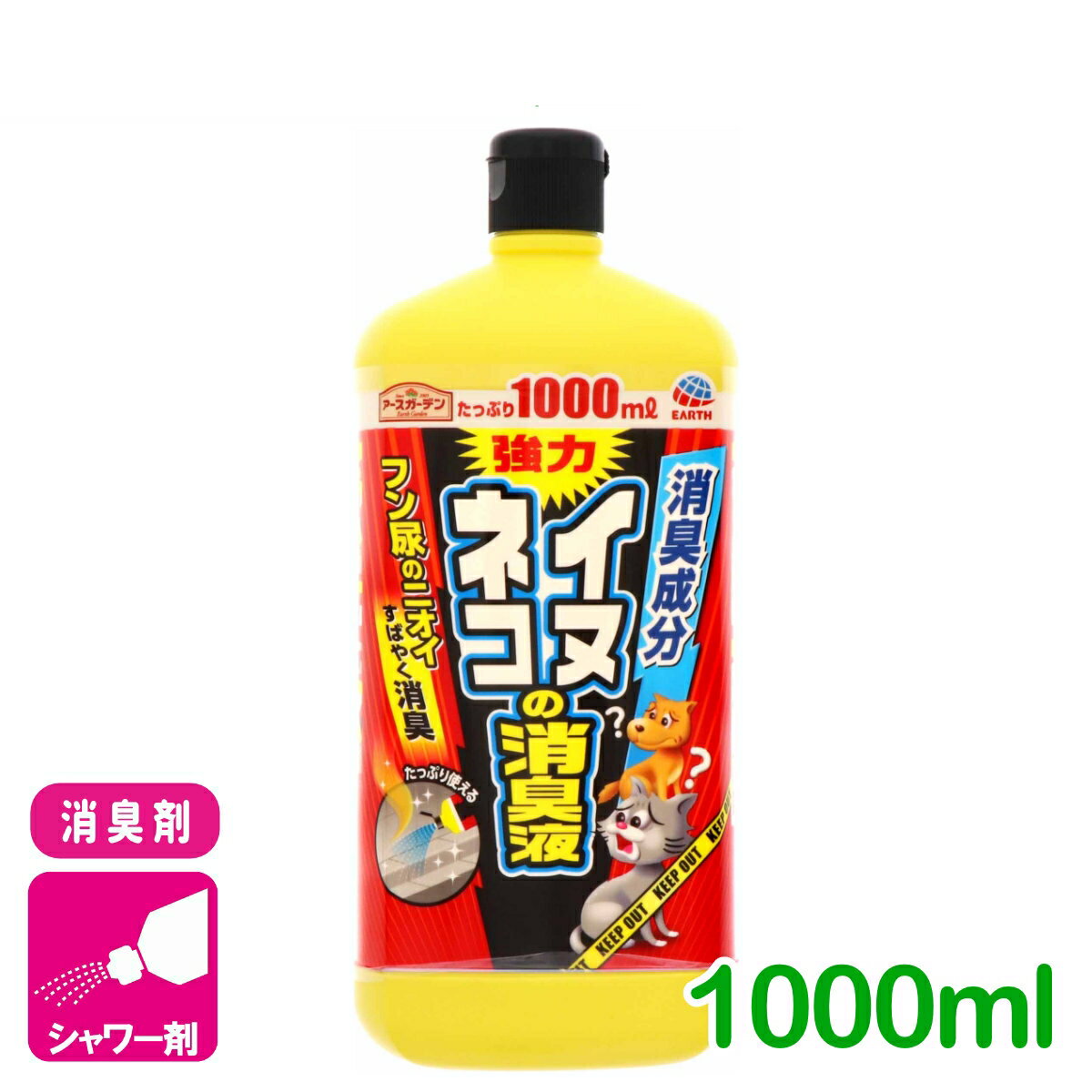 犬猫 消臭剤 イヌ・ネコの消臭液 1000ml アース製薬 フン尿 屋外 園芸 ガーデニング 応援セール