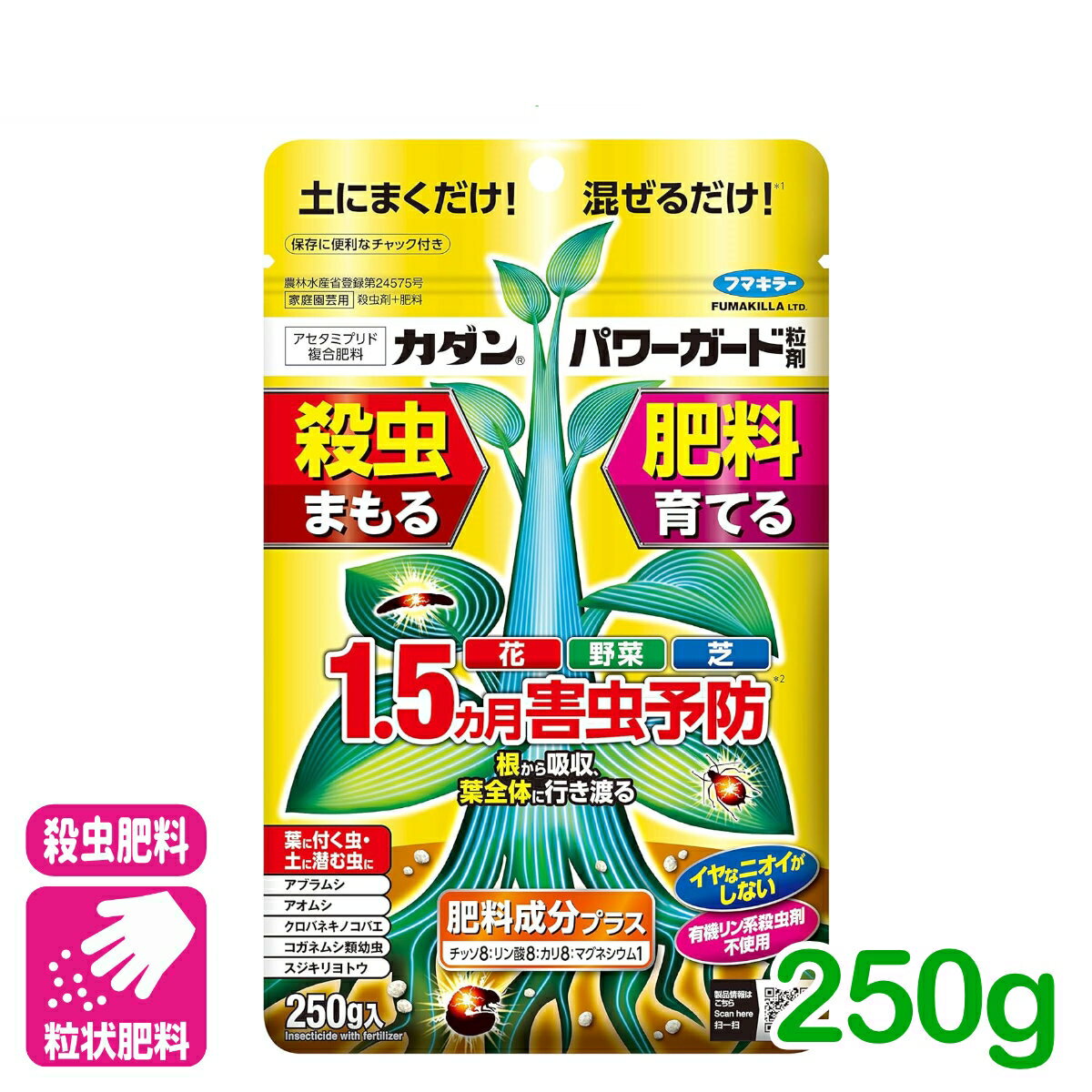 肥料 殺虫剤 パワーガード粒剤 250G フマキラー 粒剤 家庭菜園 野菜 花 鉢花 アブラムシ 園芸 ガーデニング 初心者向け ビギナー向け