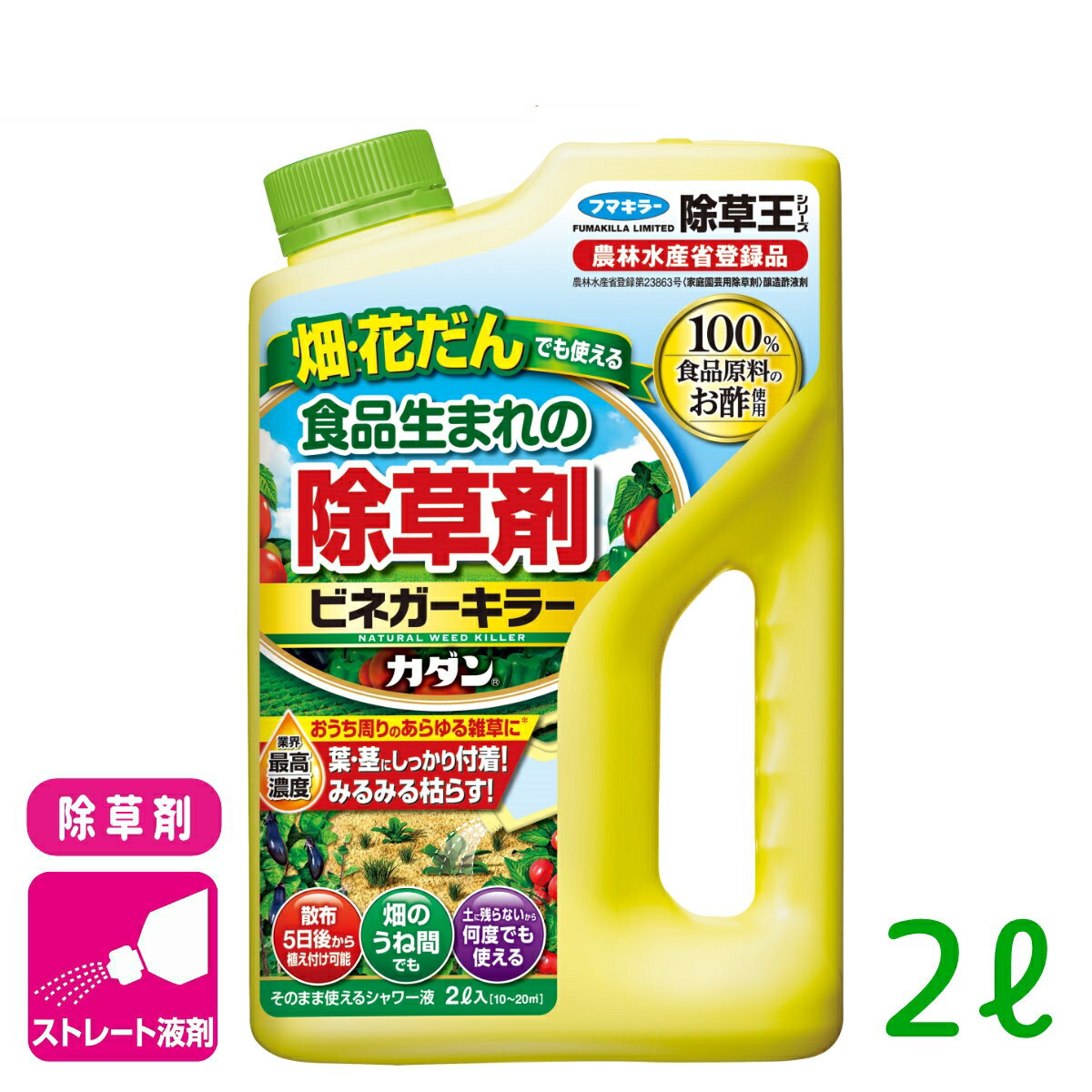 除草剤 カダン除草王ビネガーキラー 2L フマキラー 食品成分 雑草 家まわり 駐車場 初心者向け ビギナー向け 応援セール