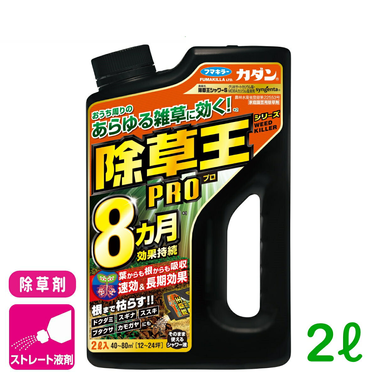 除草剤 除草王シャワーS 2L フマキラー 園芸 ガーデニング 初心者向け ビギナー向け