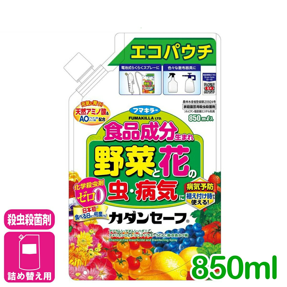 商品情報有効成分ソルビタン脂肪酸エステル内容量850ml適用害虫アブラムシ類、ハダニ類、コナジラミ類、アオムシ、アメリカシロヒトリ製品特長●病気になる前に、あらかじめ散布！カダンセーフがさらに適用拡大し、植え付け時や病気発生前にあらかじめ散布して、うどんこ病を予防※できるようになりました。使い方はスプレーするだけと簡単。家庭菜園やガーデニングを初めたばかりの方でも手軽にお使いいただけます。※ばらに発生するうどんこ病に対して●活力成分プラスで元気に育つ！天然アミノ酸の働きで野菜のおいしさや糖度、植物の花つきや色鮮やかさがアップします。さらにAO（アルギン酸オリゴ糖）が、植物の生育に悪影響を及ぼす日照不足や乾燥によるストレスを軽減。日陰でも植物がよく育ちます。●化学殺虫・殺菌剤不使用！食品成分由来の膜が病害虫を包んで退治。害虫は呼吸ができずに窒息死し、病原菌も栄養を得られず死滅します。屋内での使用や、お子様・ペットのいるご家庭にもおすすめです。●日本初！アオムシに効く。有効成分が食品生まれの農薬として日本で初めて※1アオムシの登録を取得※2。※1 アオムシに登録のある有効成分が食品生まれの農薬（当社調べ）※2 はつかだいこん●効果4倍のパワフル噴霧！パワフルトリガーの採用により、薬剤の付着量がアップ、効果が4倍※になりました。また、逆さ噴霧も可能なので、病害虫が潜む葉裏への散布も簡単です。※当社従来品比較・アブラムシに対する致死効果●日本初！※1食べる当日まで何度でも使える。使用回数に制限がなく、収穫して食べる当日まで野菜や果樹等の病害虫に何度でも使用できます※2。※1 AL剤（特定防除資材を除く）※2 野菜類、果樹類●さまざまな植物に使える！●冷害のない水性・ノンガスタイプ。●いやなニオイもありません。検索キーワード：野菜 庭 ガーデニング 園芸 殺虫剤 殺菌剤 殺虫殺菌剤 病害虫 野菜類 いも類 豆類 果樹 花卉 観葉植物 アブラムシ ハダニ うどんこ病 灰色かび病カダンセーフエコパウチ 850ML フマキラー 食品成分生まれ！野菜と花の虫と病気に！ 2
