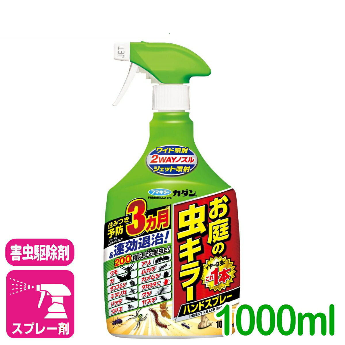 殺虫剤 お庭の虫キラーハンドスプレー 1000ML フマキラー 害虫 退治 スプレー 庭 園芸 ガーデニング 応援セール