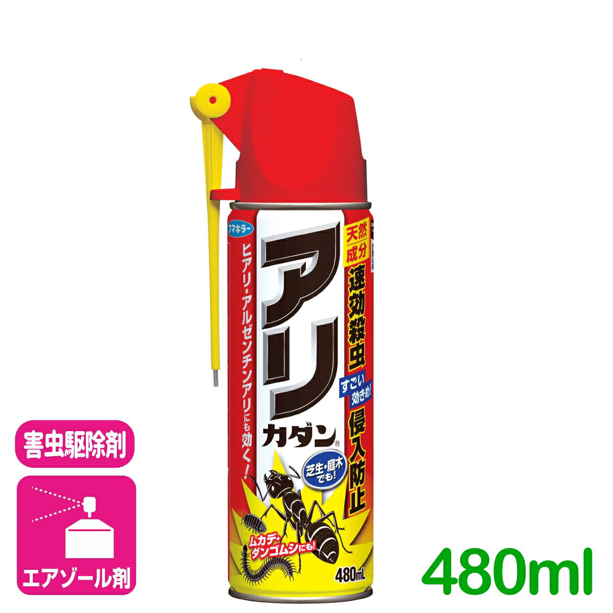 商品情報有効成分ピレトリン内容量480ml適用害虫ムカデ、ケムシ、クモ、セアカゴケグモ、カメムシ、ヒアリ、アルゼンチンアリ、シロアリ、タカラダニ、ガ、羽アリ、クロアリ、アカアリ、ダンゴムシ、ワラジムシ、ゲジ、ヤスデ、シバンムシ、アリガタバチ、キクイムシ製品特長●確かな効きめで速効殺虫！高いノックダウン効果と致死効果でイヤなアリをすばやく駆除します。●天然殺虫成分配合！除虫菊からとった「ピレトリン」が優れた効果を発揮します。●バリア効果で侵入を阻止！天然の忌避成分（ヒノキ科植物抽出物）を配合。約1週間効果が持続します。鉢まわりなどにスプレーするだけでアリの侵入を防ぎます。●便利なロングノズル付き！狭いすき間やアリの巣穴に直接差し込んでスプレーできます。●芝生・庭木でも使える！●ガス抜きキャップ採用！●セアカゴケグモにも効く！●アリの他、さまざまな不快害虫に効果クロアリ・ヒアリ・アルゼンチンアリ・羽アリ・クモ・ムカデ・ゲジ・ヤスデ・ダンゴムシ・ケムシ・ハチ・ガ　などの不快害虫を駆除検索キーワード：アリ 殺虫剤 殺蟻剤 クロアリ アカアリ 駆除 速効 スプレー 退治 庭 園芸 ガーデニング 持続 初心者向け ビギナー向けアリカダン 480ml フマキラー 天然成分で瞬間殺虫＆バリア！ 2
