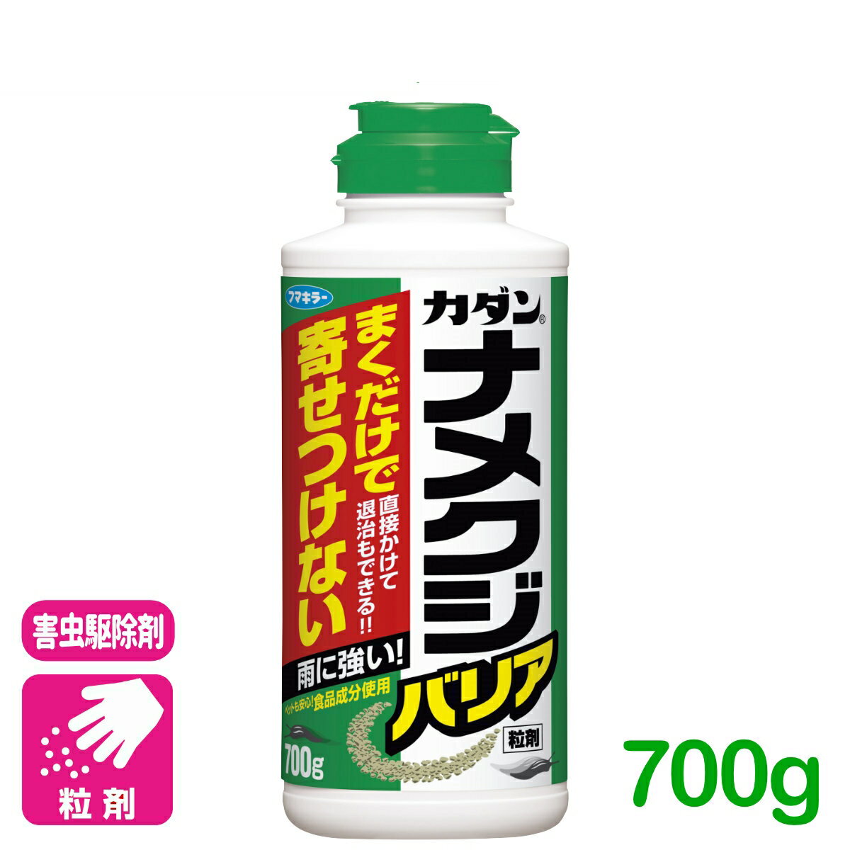 ナメクジ 忌避剤 ナメクジバリア粒剤 700g フマキラー 殺虫剤 速効 駆除 退治 庭 園芸 ガーデニング 応援セール