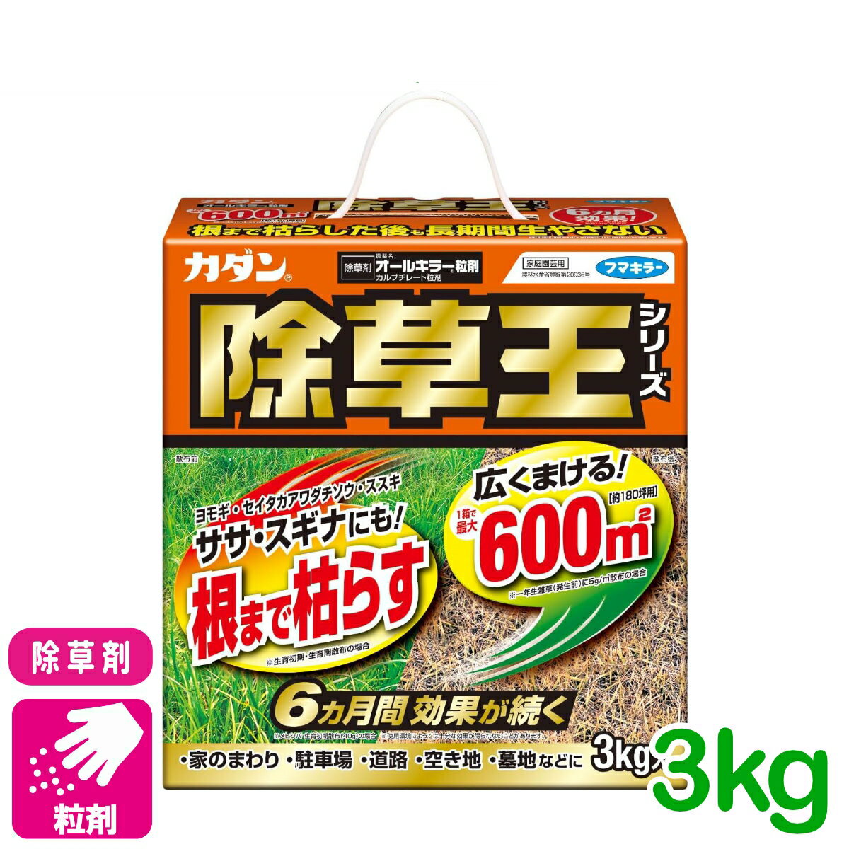除草剤 カダン除草王　オールキラー粒剤 3KG フマキラー 駐車場 空き地 家まわり 初心者向け ビギナー向け 応援セール