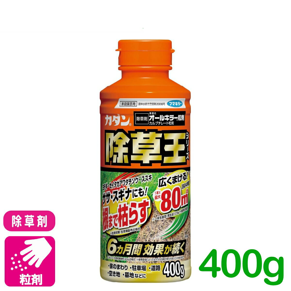 除草剤 カダン除草王　オールキラー粒剤 400G フマキラー 駐車場 空き地 家まわり 初心者向け ビギナー向け 応援セール
