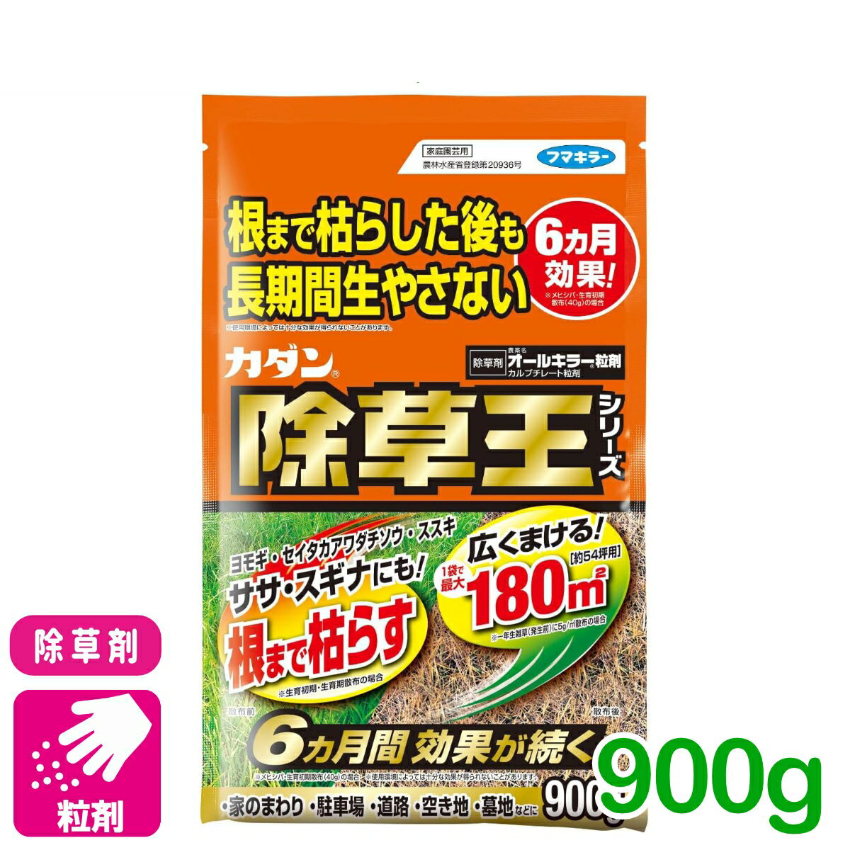 除草剤 カダン除草王　オールキラー粒剤 900G フマキラー 駐車場 空き地 家まわり 初心者向け ビギナー向け 応援セール