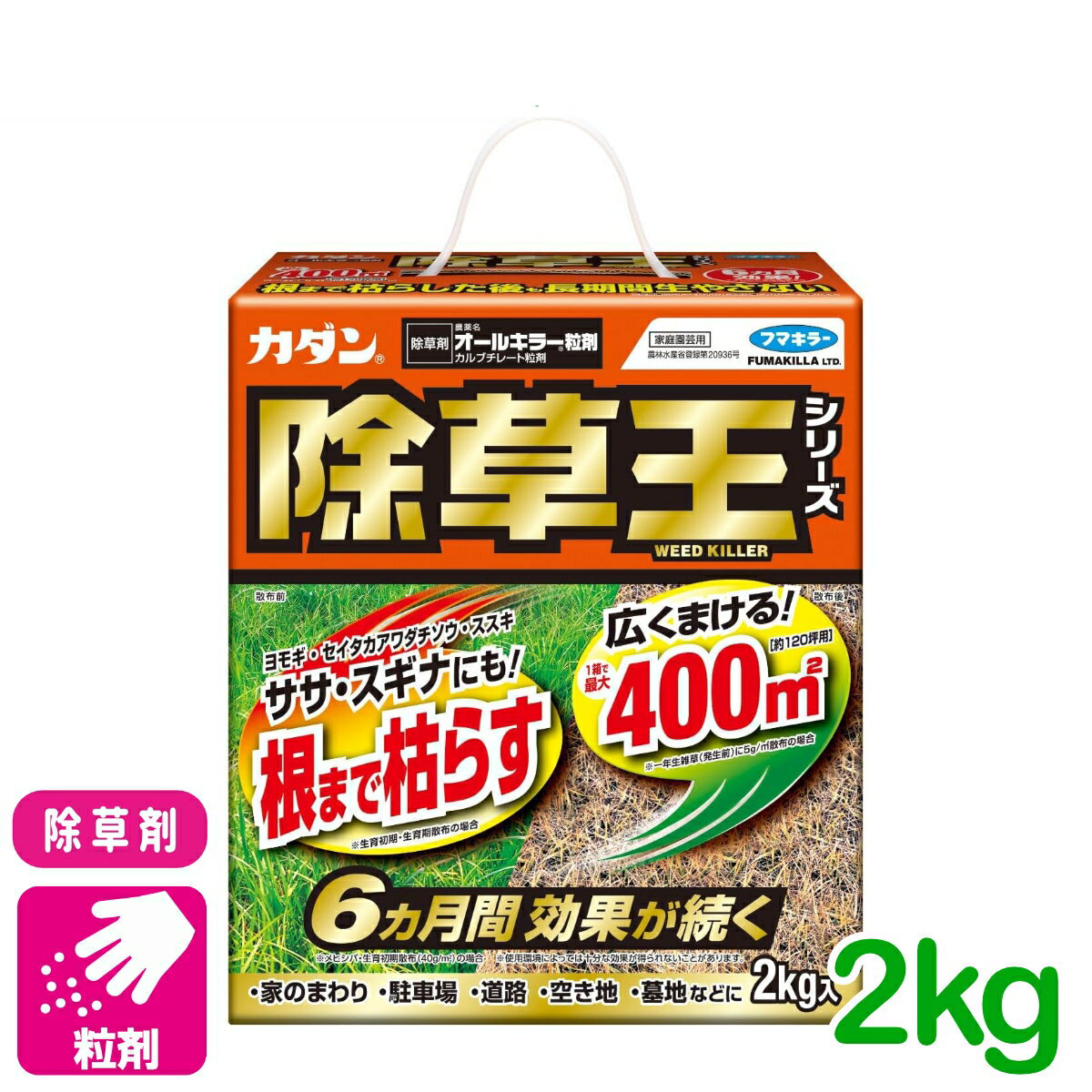 除草剤 カダン除草王　オールキラー粒剤 2KG フマキラー 駐車場 空き地 家まわり 初心者向け ビギナー向け 応援セール