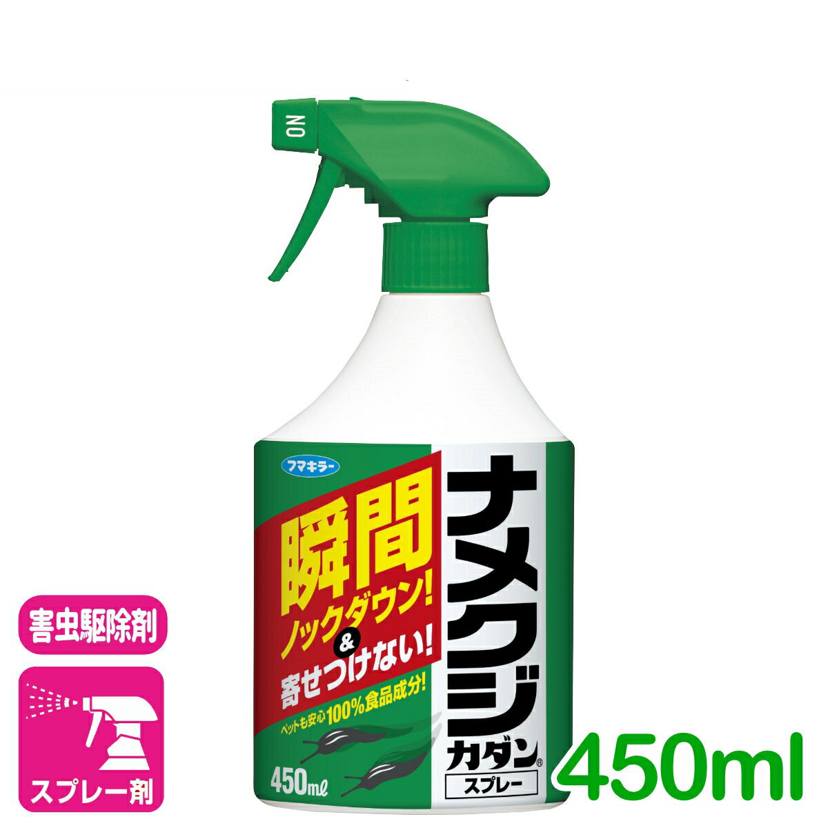 ナメクジ 殺虫剤 ナメクジカダンスプレー 450ml フマキラー スプレー 駆除 退治 庭 園芸 ガーデニング 応援セール
