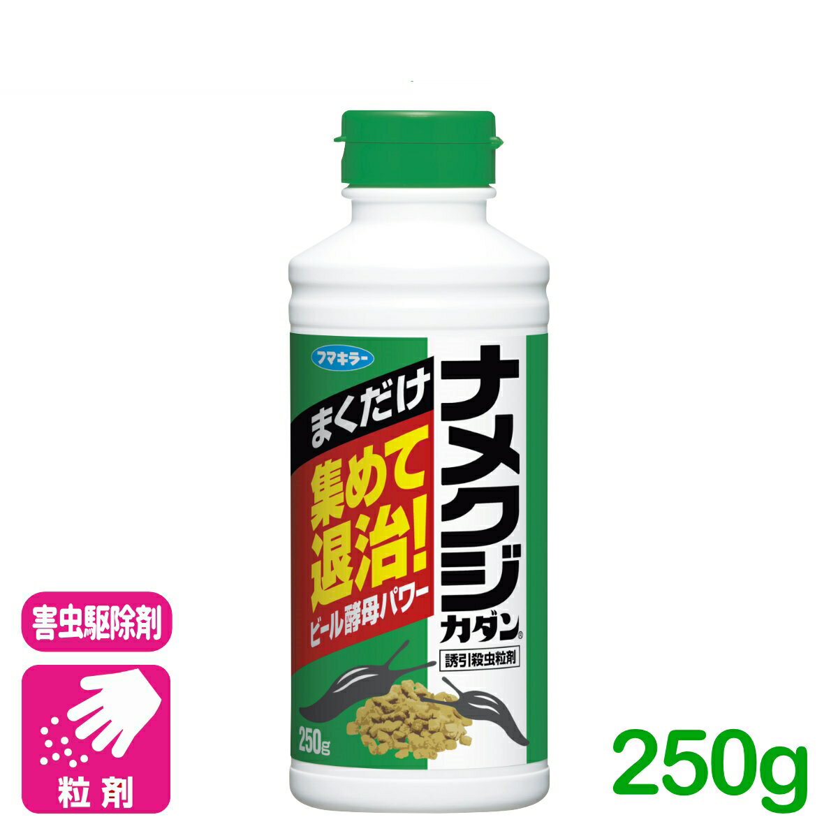 ナメクジ 殺虫剤 ナメクジカダン 誘引殺虫粒剤 250g フマキラー 駆除 退治 庭 園芸 ガーデニング 応援セール