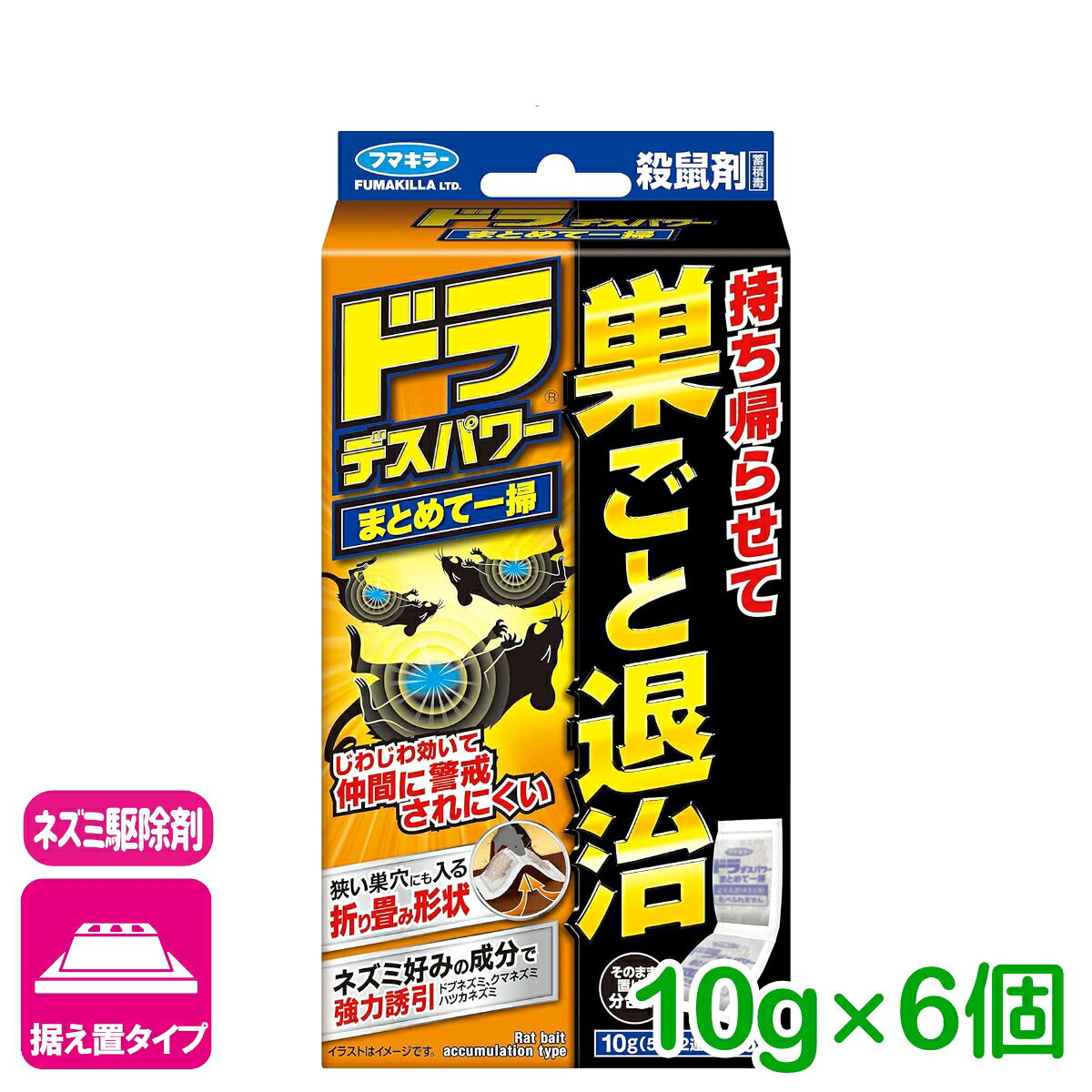 商品情報内容量10g（5g×2）入数6個入適用害虫ネズミ製品の特長●ネズミが好む独自処方で強力誘引。ネズミの好物である3種の誘引成分と、食べ続けたくなる3種のおいしい成分を配合。しっかり食べさせ続けて強力に退治します。●巣に持ち帰りやすい特殊形状（特許取得済）で群れごと退治。自在に折れ曲がり、狭い巣穴にも持ち帰りやすい特殊な袋形状。仲間のネズミと分け合って食べることで群れ全体を駆除できます。●じわじわ効いて警戒させない。3〜4日食べ続けた後に効果を発揮する有効成分を配合。食べたネズミがすぐに死なないため、仲間のネズミに警戒されません。●設置したい場所にそのまま置ける。袋ごと設置するだけなので、薬剤に直接触れる心配がありません。（耐水紙使用）検索キーワード：ネズミ 殺鼠剤 駆除 誘引 退治 庭 園芸 ガーデニング 初心者向け ビギナー向けドラデスパワーまとめて一掃6包入 (5GX2)X6個 フマキラー ネズミの大好物で強力誘引＆巣ごと退治！ 2