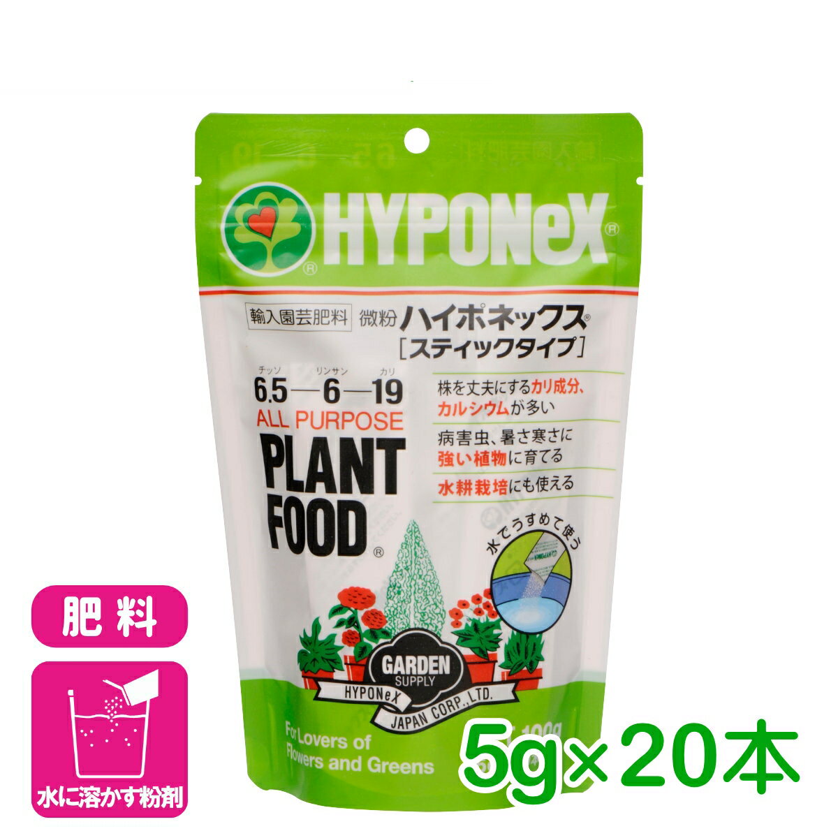 肥料 微粉ハイポネックス スティックタイプ 5g×20本入 ハイポネックス 粉剤 園芸 鉢花 草花 観葉植物 ガーデニング 分包