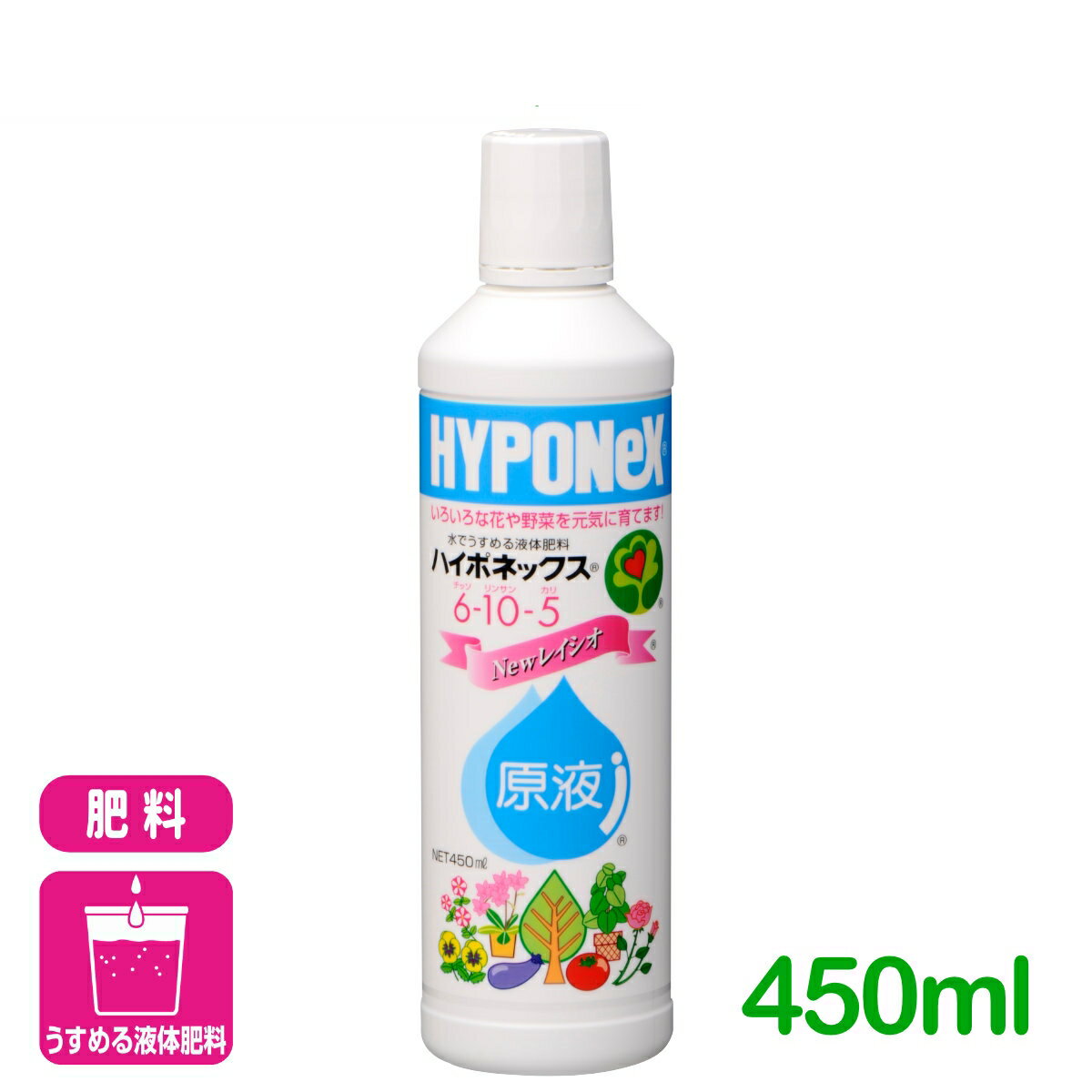 液肥 肥料 ハイポネックス原液 450ml ハイポネックス 園芸 鉢花 草花 観葉植物 ガーデニング ビギナー向け 初心者向け