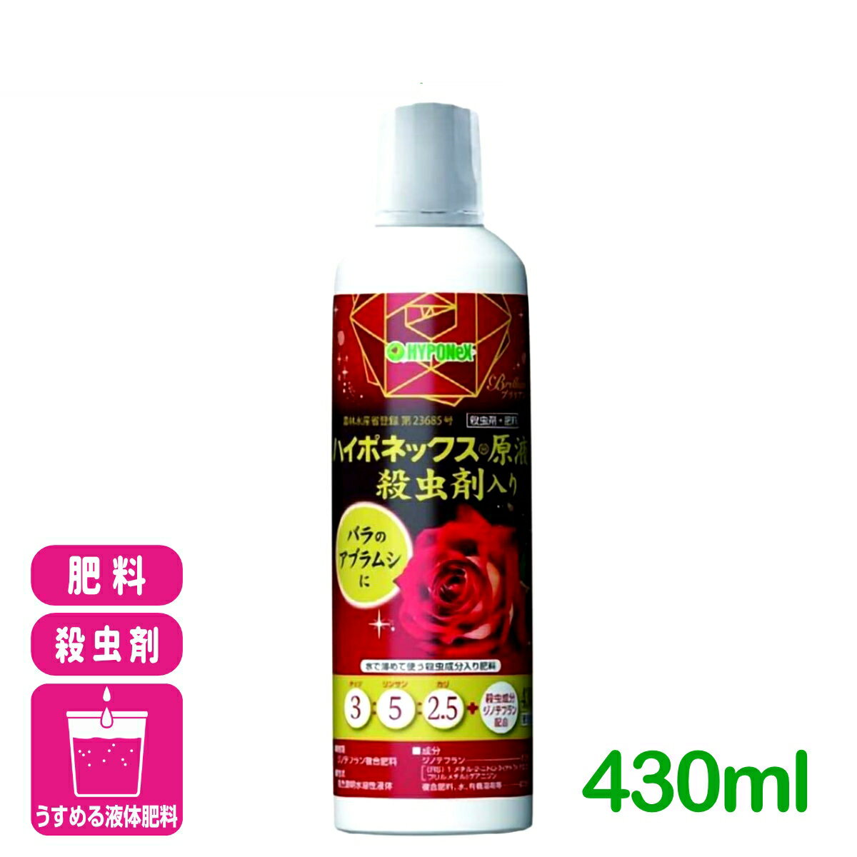 バラ 液肥 ブリリアントガーデン ハイポネックス原液 殺虫剤入り 430ml ハイポネックス 殺虫剤 アブラムシ 園芸 ガーデニング 初心者向け ビギナー向け