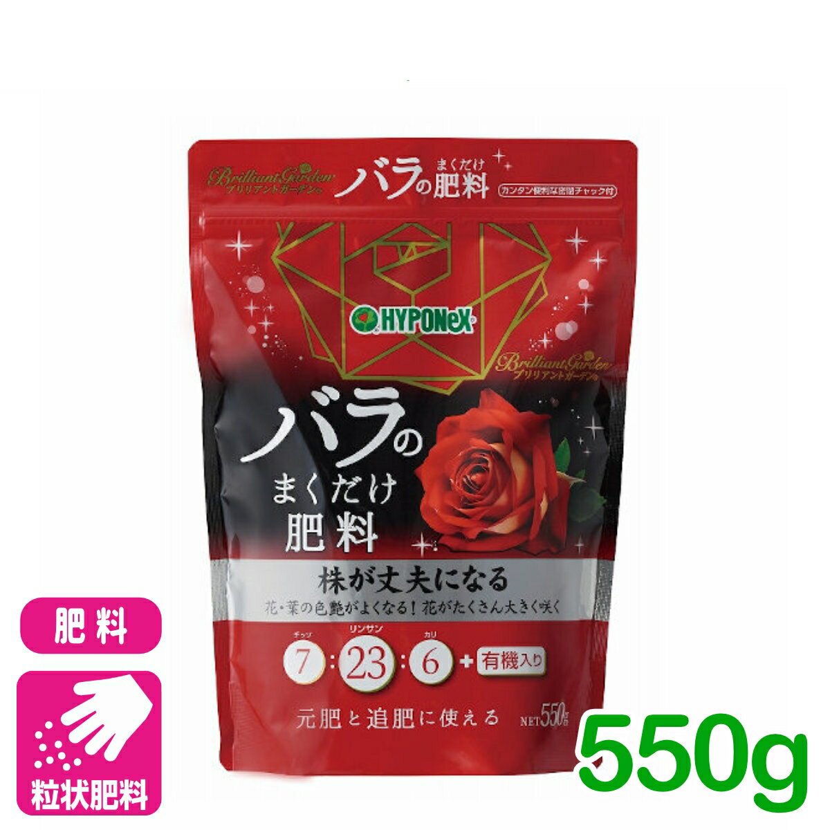 バラ 肥料 ブリリアントガーデン バラのまくだけ肥料 550G ハイポネックス 粒状 有機入り 園芸 ガーデニング 初心者向け ビギナー向け 応援セール