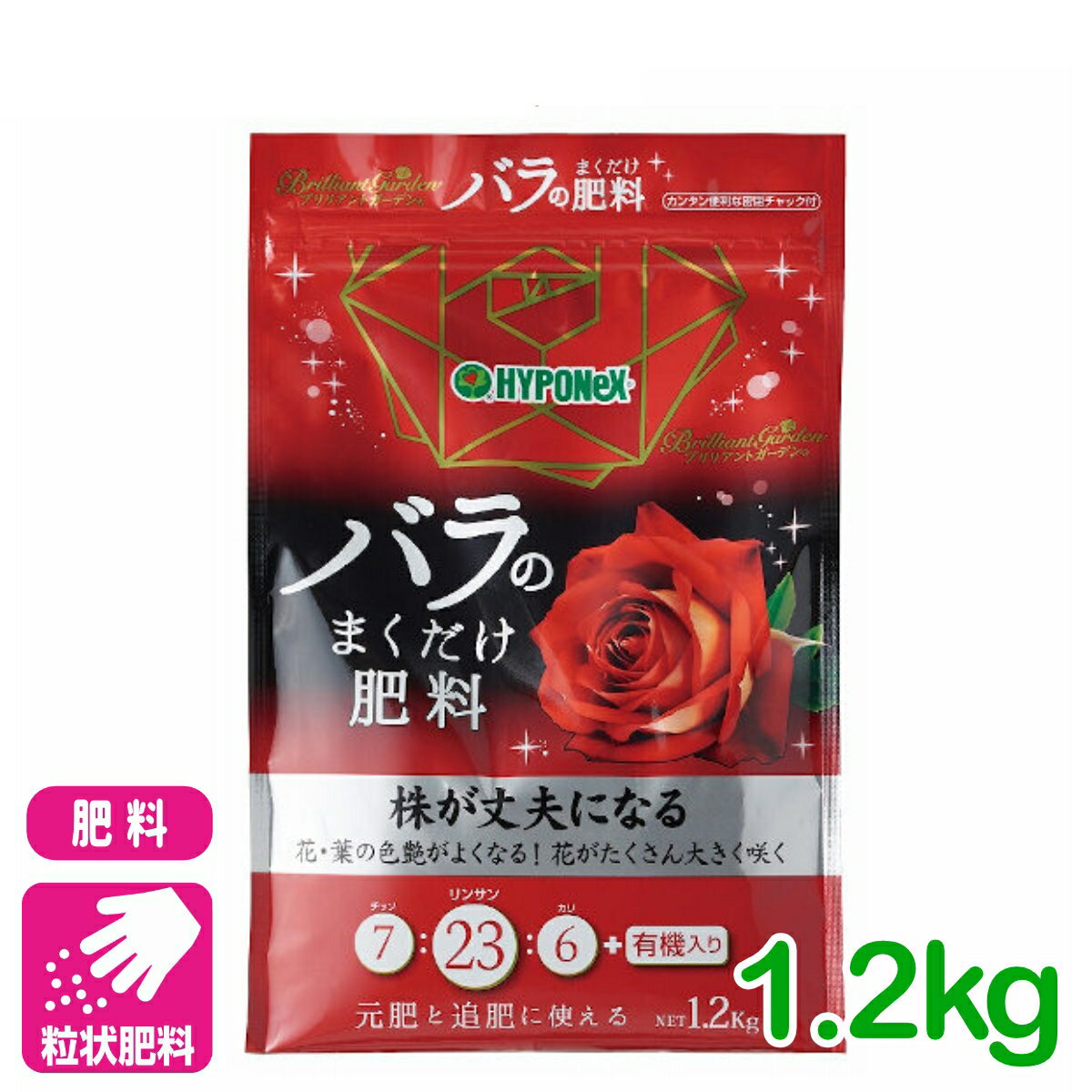 バラ 肥料 ブリリアントガーデン バラのまくだけ肥料 1.2KG ハイポネックス 粒状 有機入り 園芸 ガーデニング 初心者向け ビギナー向け