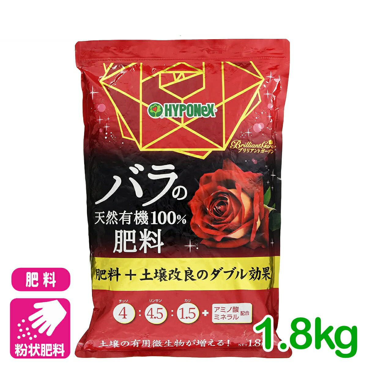 乐天商城 - バラ 有機肥料 ブリリアントガーデン バラの天然有機100%肥料 1.8kg ハイポネックス 土壌改良 園芸 ガーデニング 初心者向け ビギナー向け 応援セール