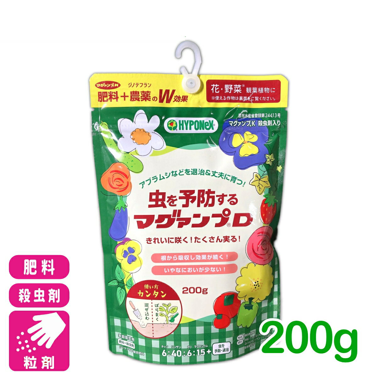 肥料 殺虫剤 虫を予防するマグアンプD 200g ハイポネックス 粒状 野菜 観葉植物 家庭菜園 園芸 ガーデニング 初心者向け ビギナー向け