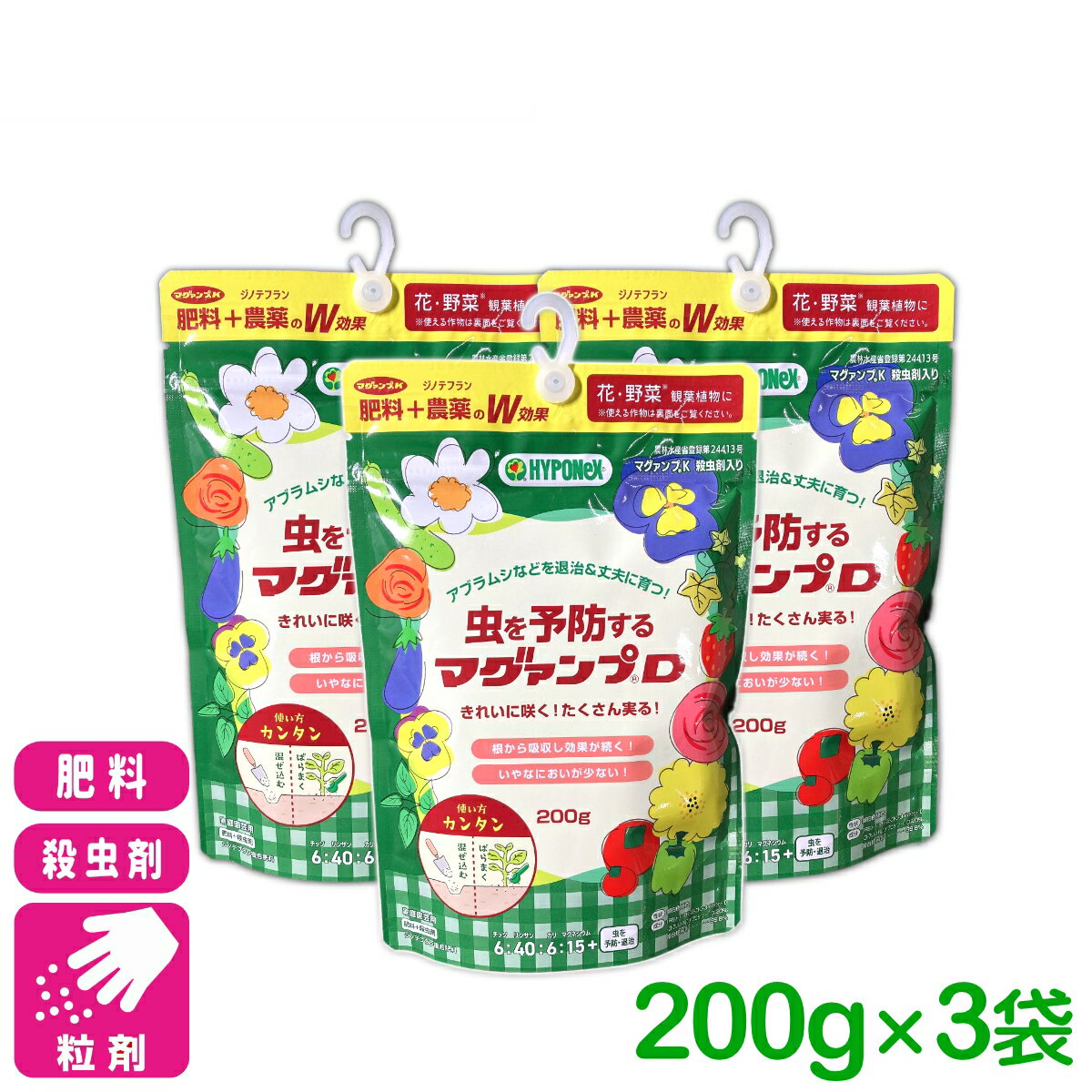 肥料 殺虫剤 3個セット 虫を予防するマグァンプD 200g ハイポネックス 粒状 野菜 家庭菜園 園芸 ガーデニング 初心者向け ビギナー向け