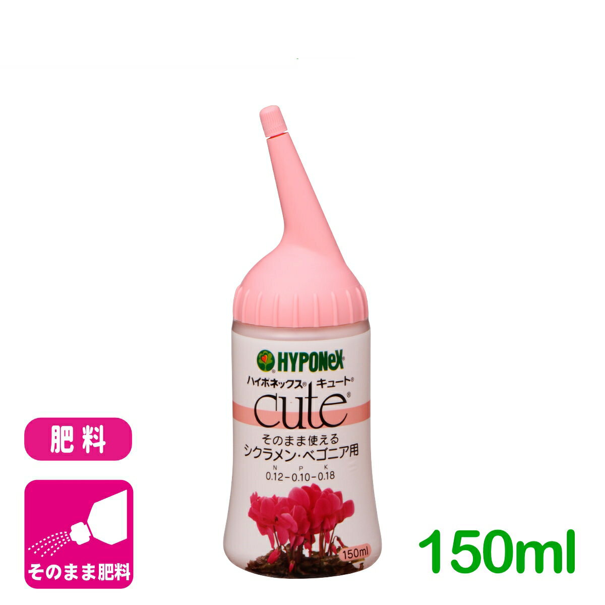 肥料 キュ—ト シクラメン・ベゴニア用 150ml ハイポネックス 園芸 ガーデニング ビ...