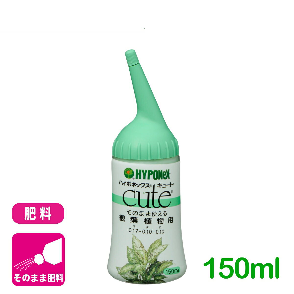 乐天商城 - 肥料 キュ—ト 観葉植物用 150ml ハイポネックス 園芸 ガーデニング ビギナー向け 初心者向け