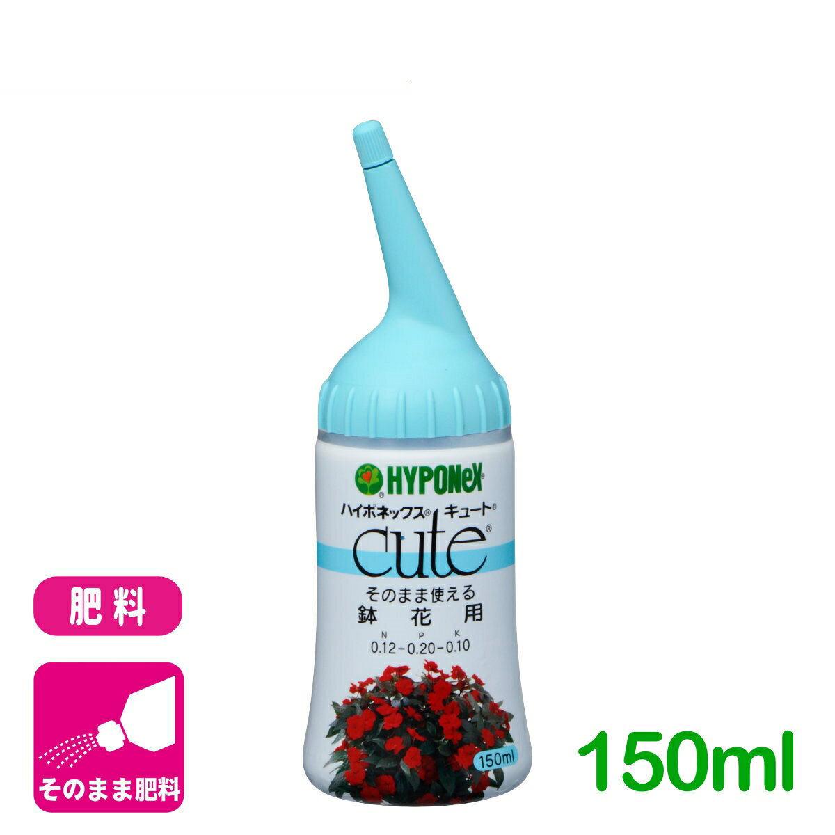 肥料 キュ—ト 鉢花用 150ml ハイポネックス 園芸 ガーデニング ビギナー向け 初心者向け