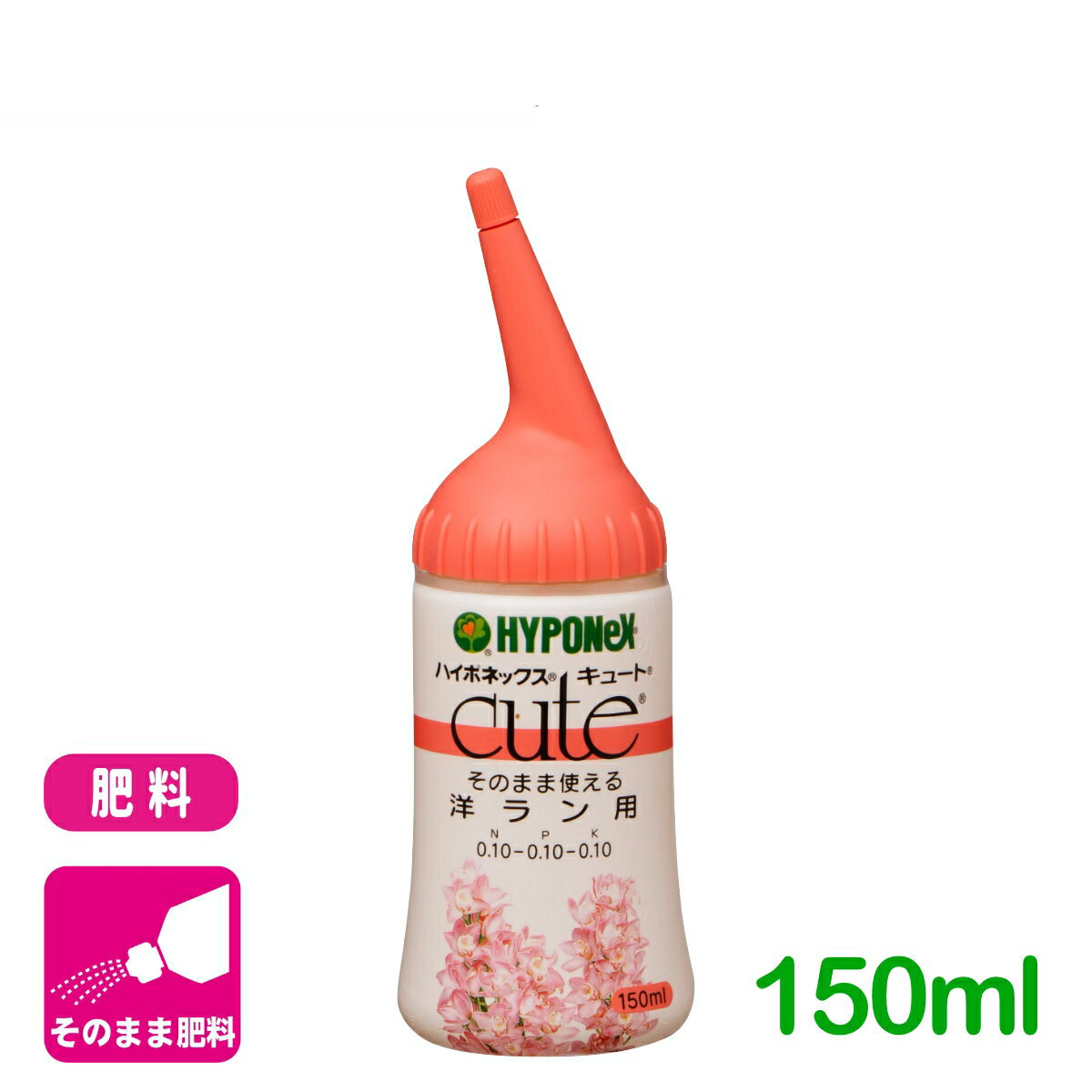 商品情報成分N-P-K＝0.10-0.10-0.10　各種ミネラル・浸透剤配合容量150ml剤型ストレート剤適用作物洋ランなど水苔に植えつけている植物 詳細情報水苔に植えつけられている洋ランに最適！うすめずそのまま株元へひと押しするだけの肥料です。洋ランなど水苔に植えつけられている植物に適した肥料です。浸透剤の働きで植物に必要な成分をすばやく根に行きわたらせ、目に見えて鮮やかな効果を発揮します。使う量がひと目で分かる計量目盛り付きで簡単・便利で手軽に使えます。N-P-K＝0.10-0.10-0.10　各種ミネラル・浸透剤配合 ※使用法：植物に合わせて10日に1回そのまま与えます。検索キーワード：洋ラン 草花 鉢花 園芸 ガーデニング 液体肥料 液肥 活力剤キュ—ト 洋らん用 150ml ハイポネックス 水苔に植えつけられている洋ランに最適！ 2