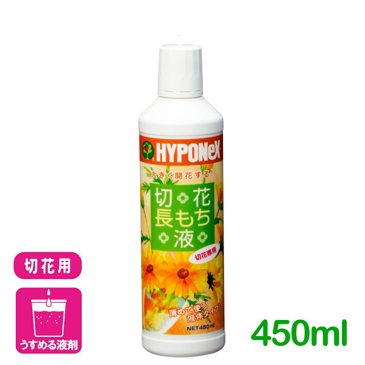 切花 延命剤 切花長持ち液 450ml ハイポネックス 園芸 ガーデニング ビギナー向け 初心者向け 応援セール