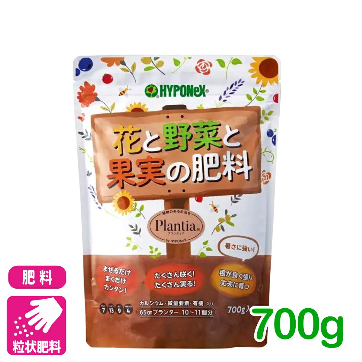 肥料 プランティア　花と野菜と果実の肥料 700g ハイポネックス 緩効性肥料 有機肥料 カルシウム 微量要素 花 野菜 果実
