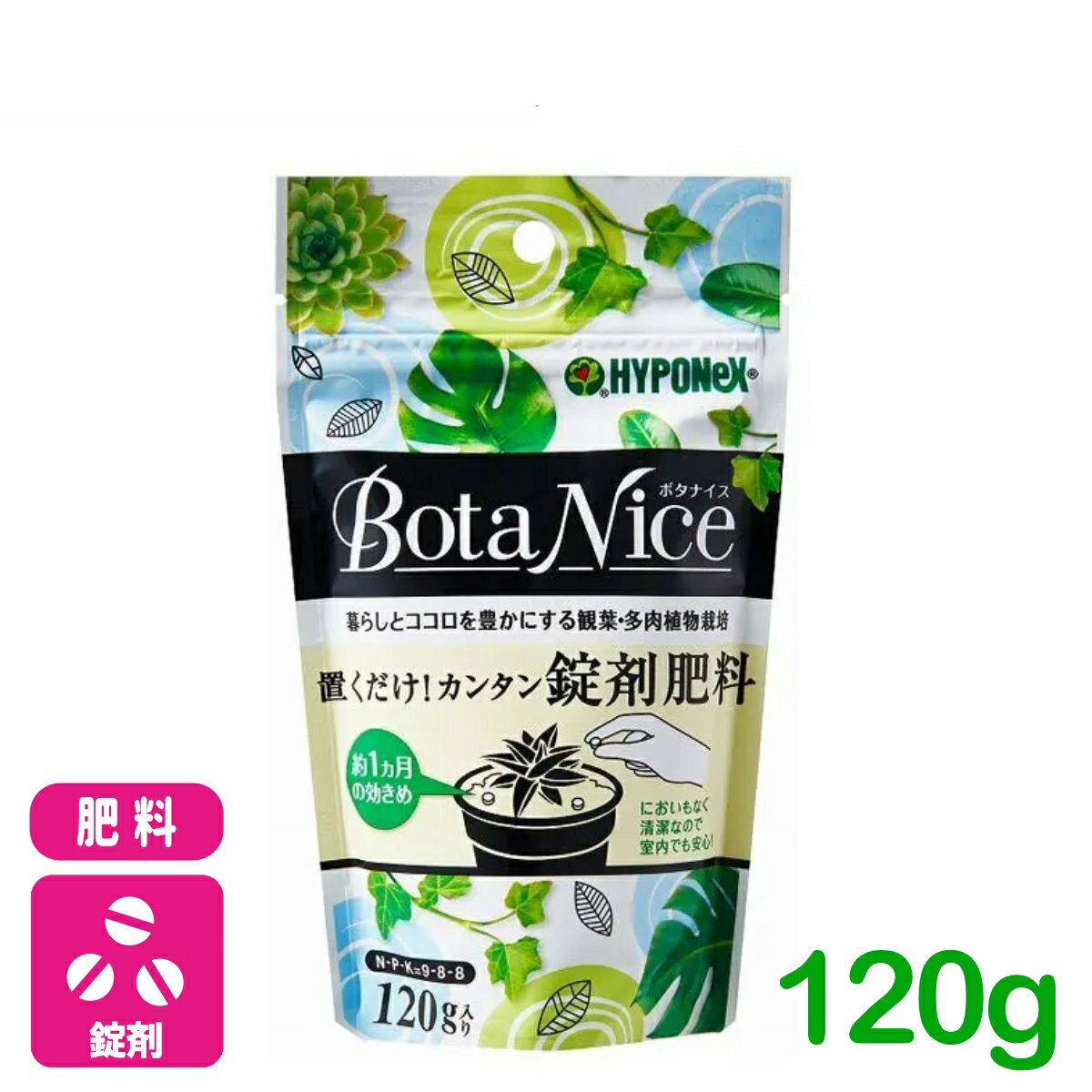 観葉植物 肥料 ボタナイス置くだけカンタン錠剤肥料 120g ハイポネックス インテリアグリーン 園芸 ガーデニング 初心者向け ビギナー向け 応援セール