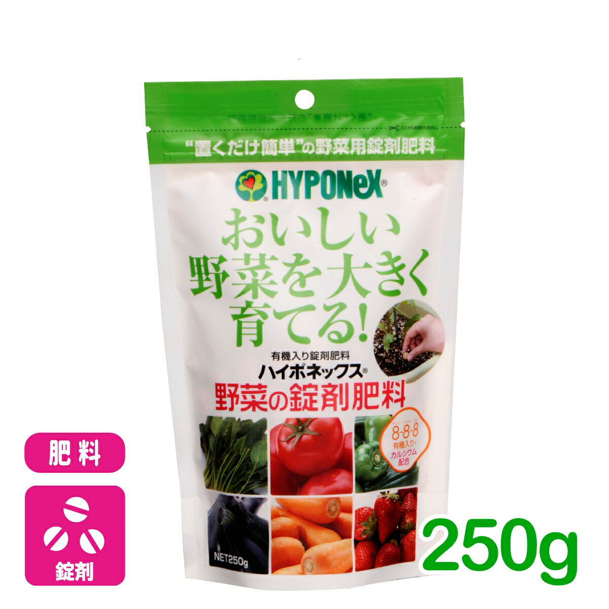 野菜 肥料 野菜の錠剤肥料 250g ハイポネックス 家庭菜園 園芸 ガーデニング ビギナー向け 初心者向け 応援セール