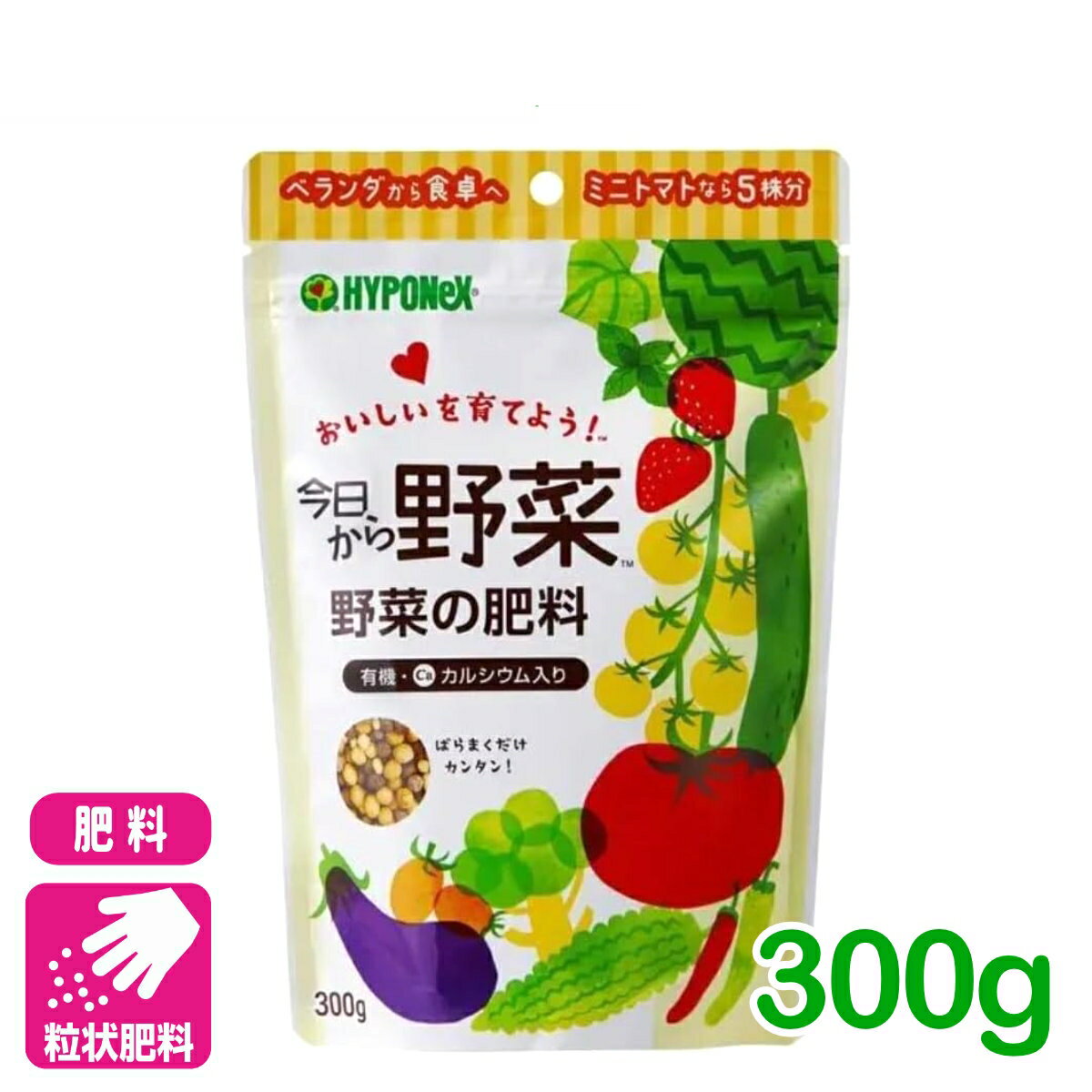 元肥 追肥 今日から野菜 野菜の肥料 300G ハイポネックス 果菜類 肥料 野菜 きゅうり なす トマト ピーマン 基肥 家庭菜園 農業 園芸